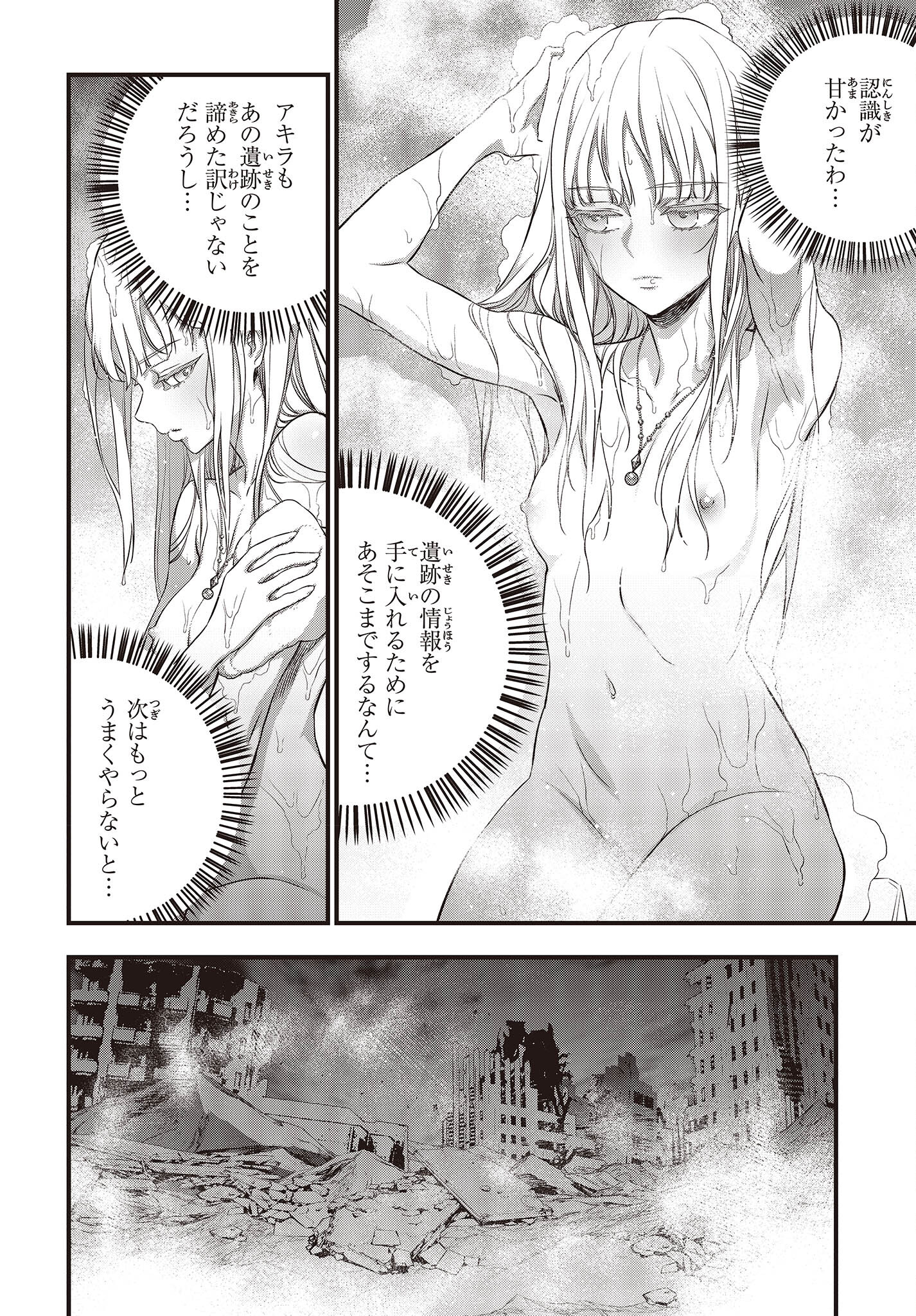 Ribirudo Waarudo,รีบิลด์เวิลด์ (Phoenix Next),リビルドワールド,再构筑世界 Chap 52 - Next Chap 53