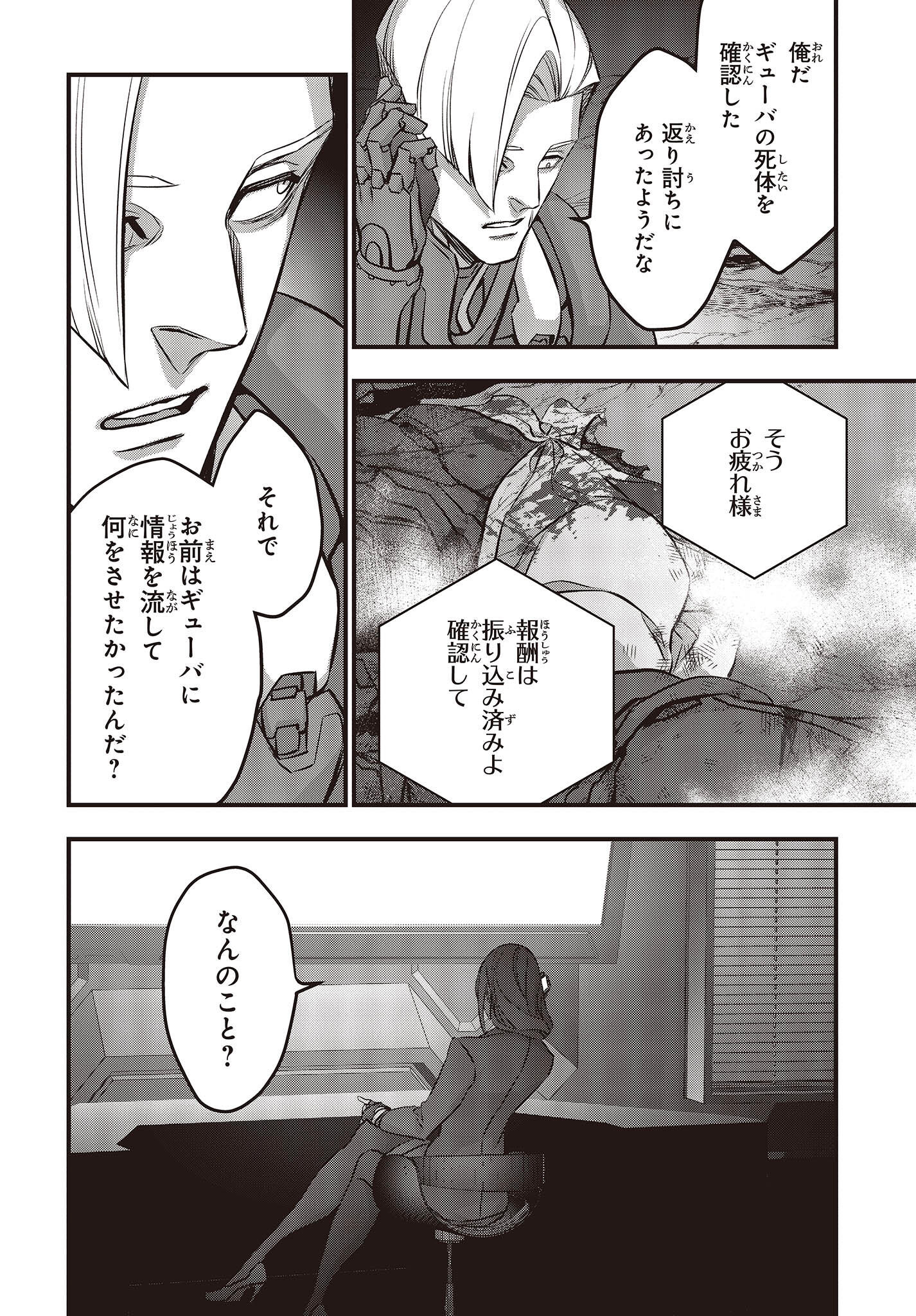 Ribirudo Waarudo,รีบิลด์เวิลด์ (Phoenix Next),リビルドワールド,再构筑世界 Chap 52 - Next Chap 53