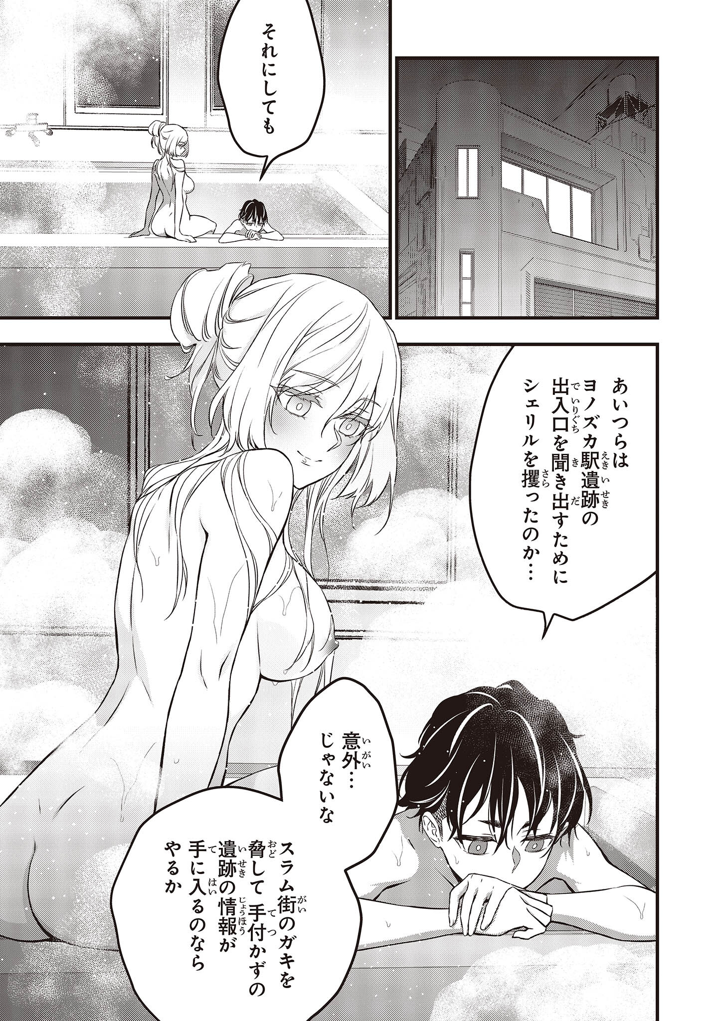 Ribirudo Waarudo,รีบิลด์เวิลด์ (Phoenix Next),リビルドワールド,再构筑世界 Chap 52 - Next Chap 53