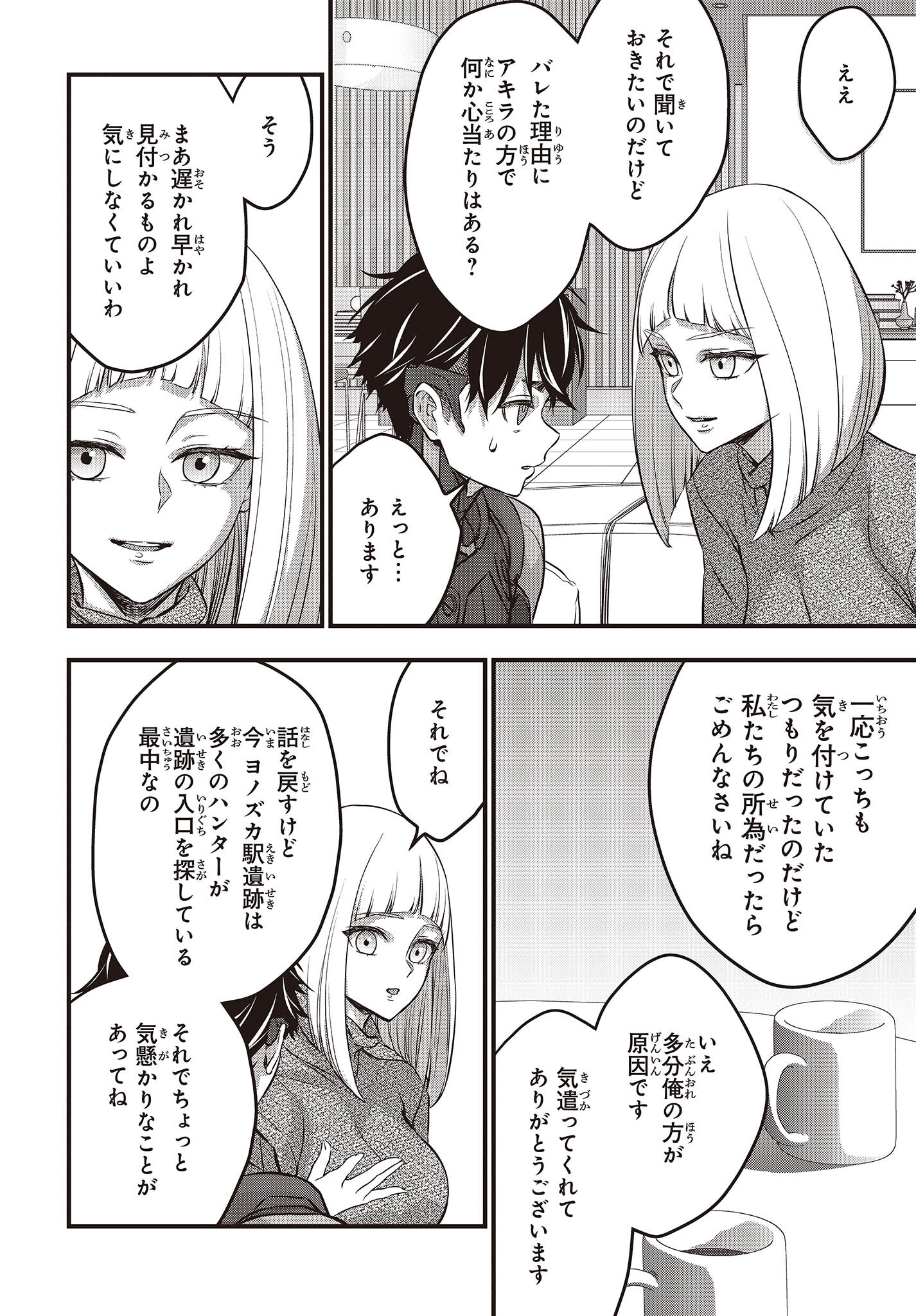 Ribirudo Waarudo,รีบิลด์เวิลด์ (Phoenix Next),リビルドワールド,再构筑世界 Chap 52 - Next Chap 53