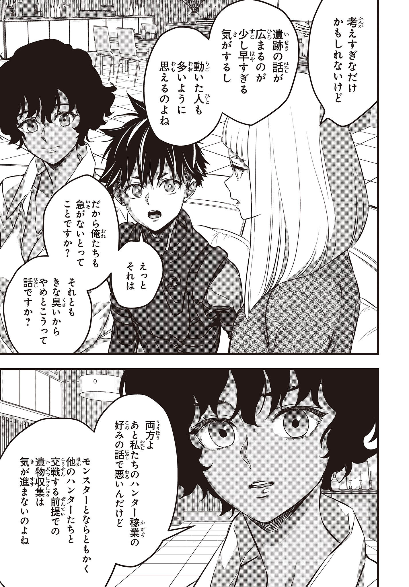 Ribirudo Waarudo,รีบิลด์เวิลด์ (Phoenix Next),リビルドワールド,再构筑世界 Chap 52 - Next Chap 53