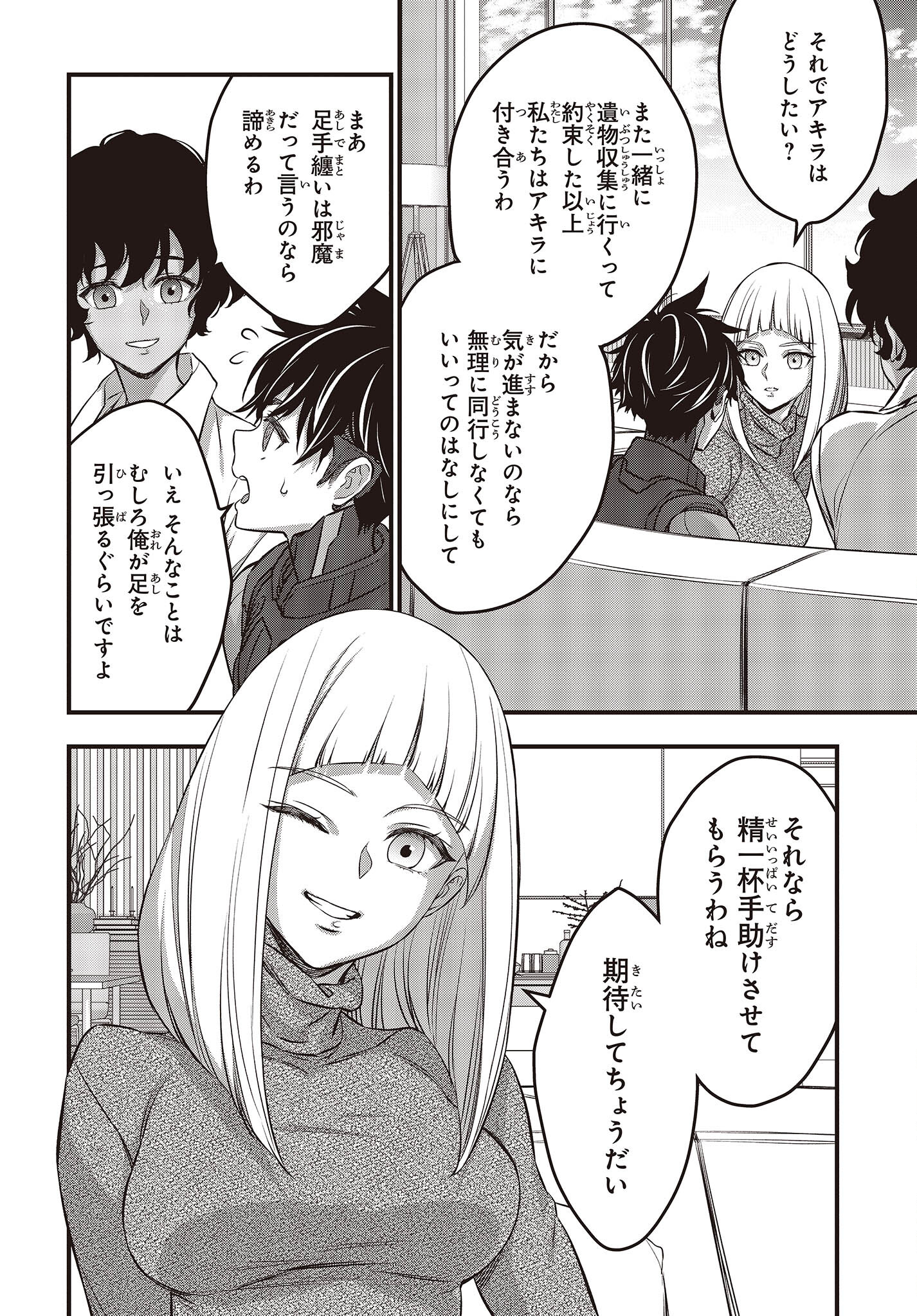 Ribirudo Waarudo,รีบิลด์เวิลด์ (Phoenix Next),リビルドワールド,再构筑世界 Chap 52 - Next Chap 53