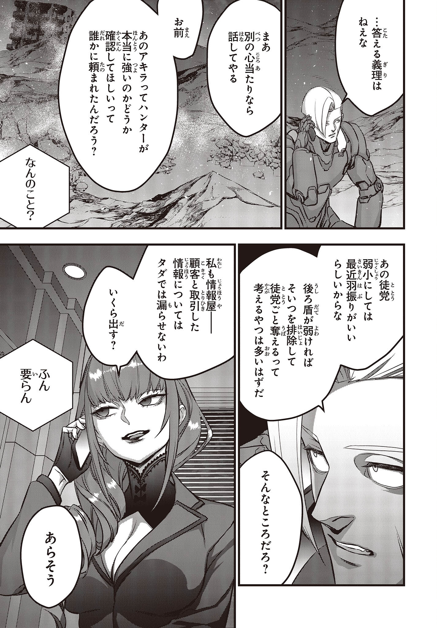 Ribirudo Waarudo,รีบิลด์เวิลด์ (Phoenix Next),リビルドワールド,再构筑世界 Chap 52 - Next Chap 53