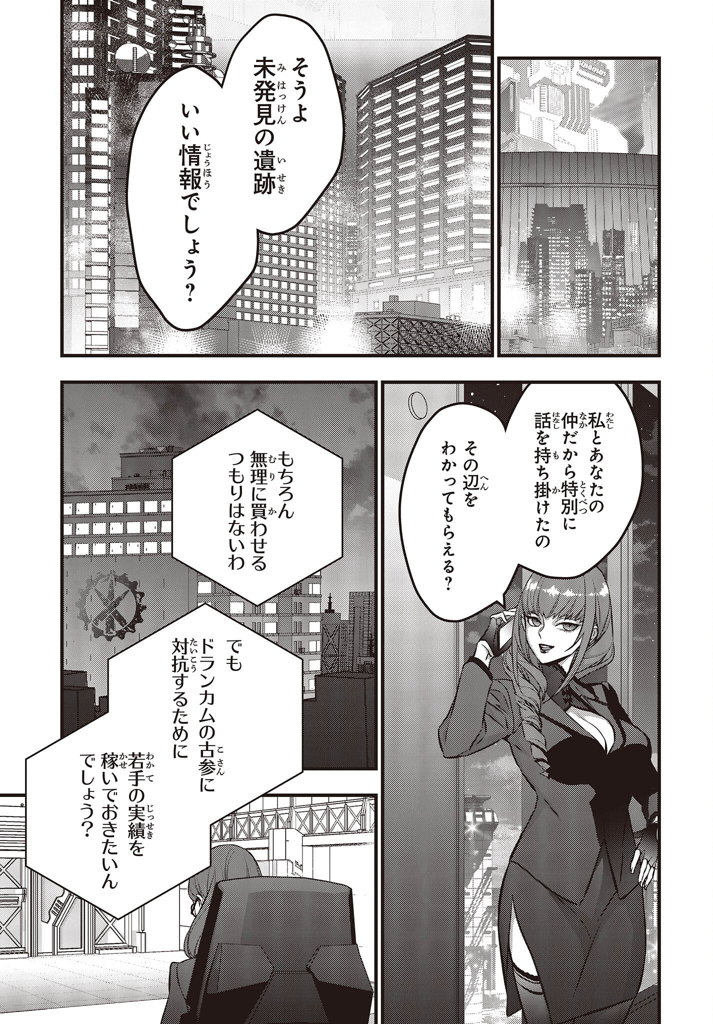 Ribirudo Waarudo,รีบิลด์เวิลด์ (Phoenix Next),リビルドワールド,再构筑世界 Chap 52 - Next Chap 53