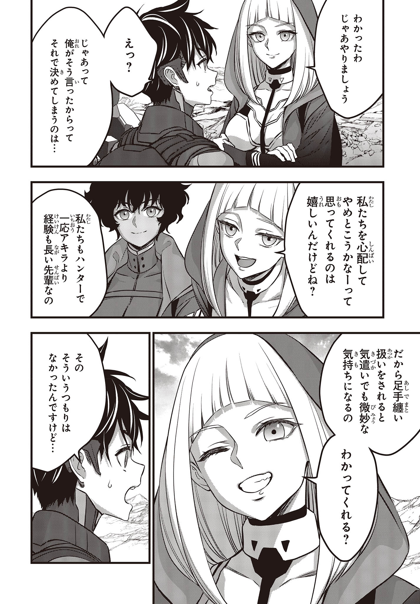 Ribirudo Waarudo,รีบิลด์เวิลด์ (Phoenix Next),リビルドワールド,再构筑世界 Chap 53 - Next Chap 54