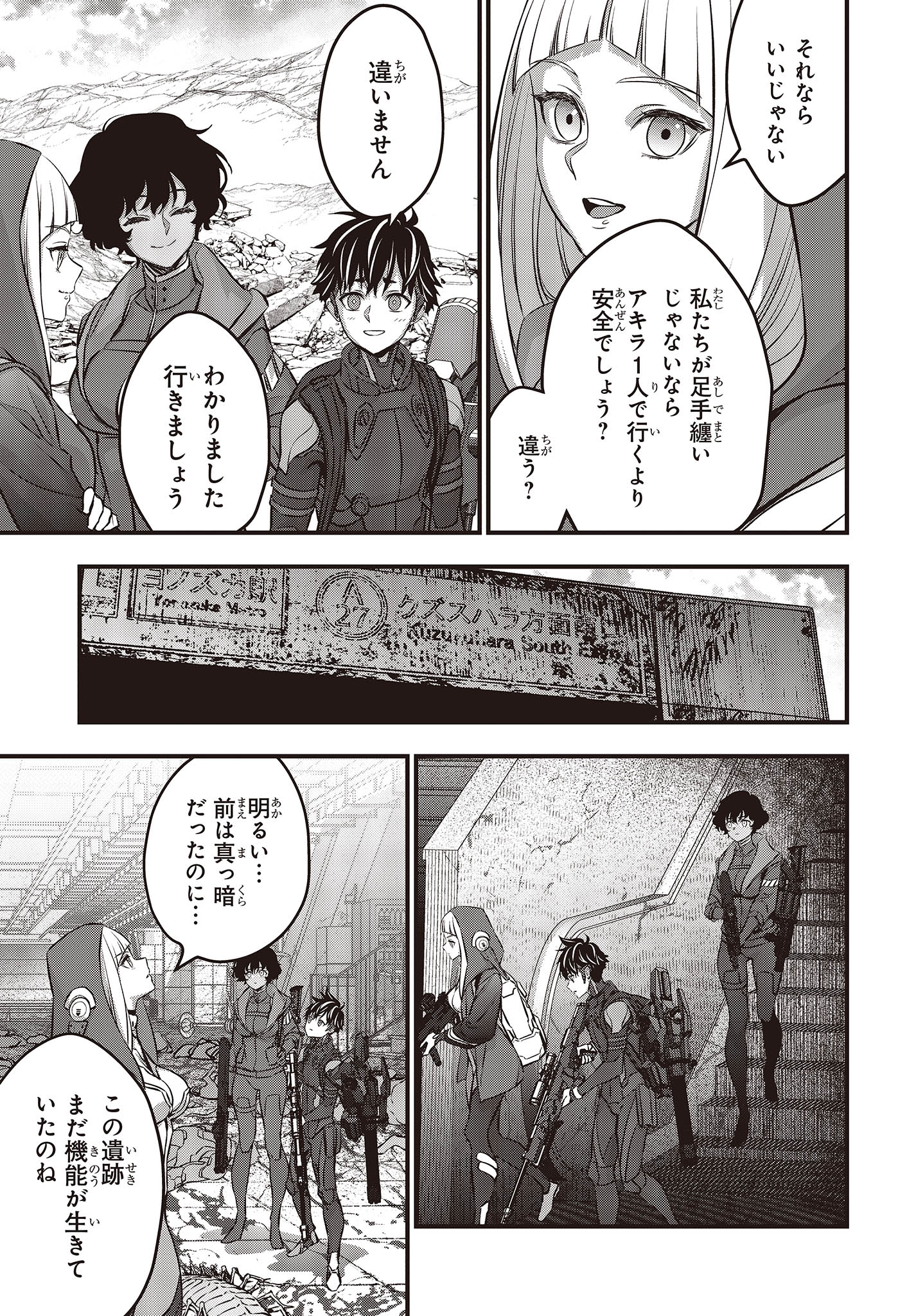 Ribirudo Waarudo,รีบิลด์เวิลด์ (Phoenix Next),リビルドワールド,再构筑世界 Chap 53 - Next Chap 54