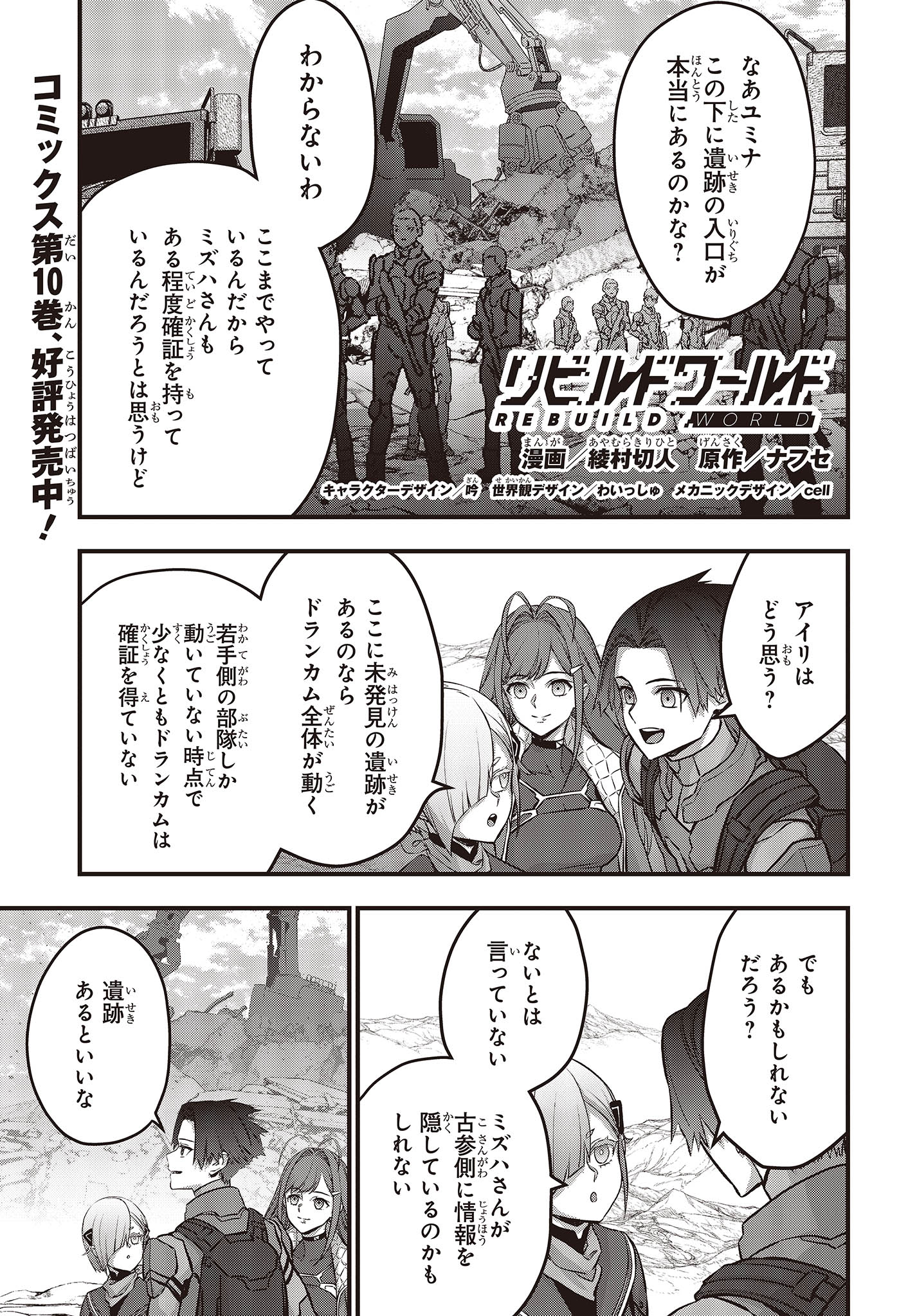 Ribirudo Waarudo,รีบิลด์เวิลด์ (Phoenix Next),リビルドワールド,再构筑世界 Chap 53 - Next Chap 54