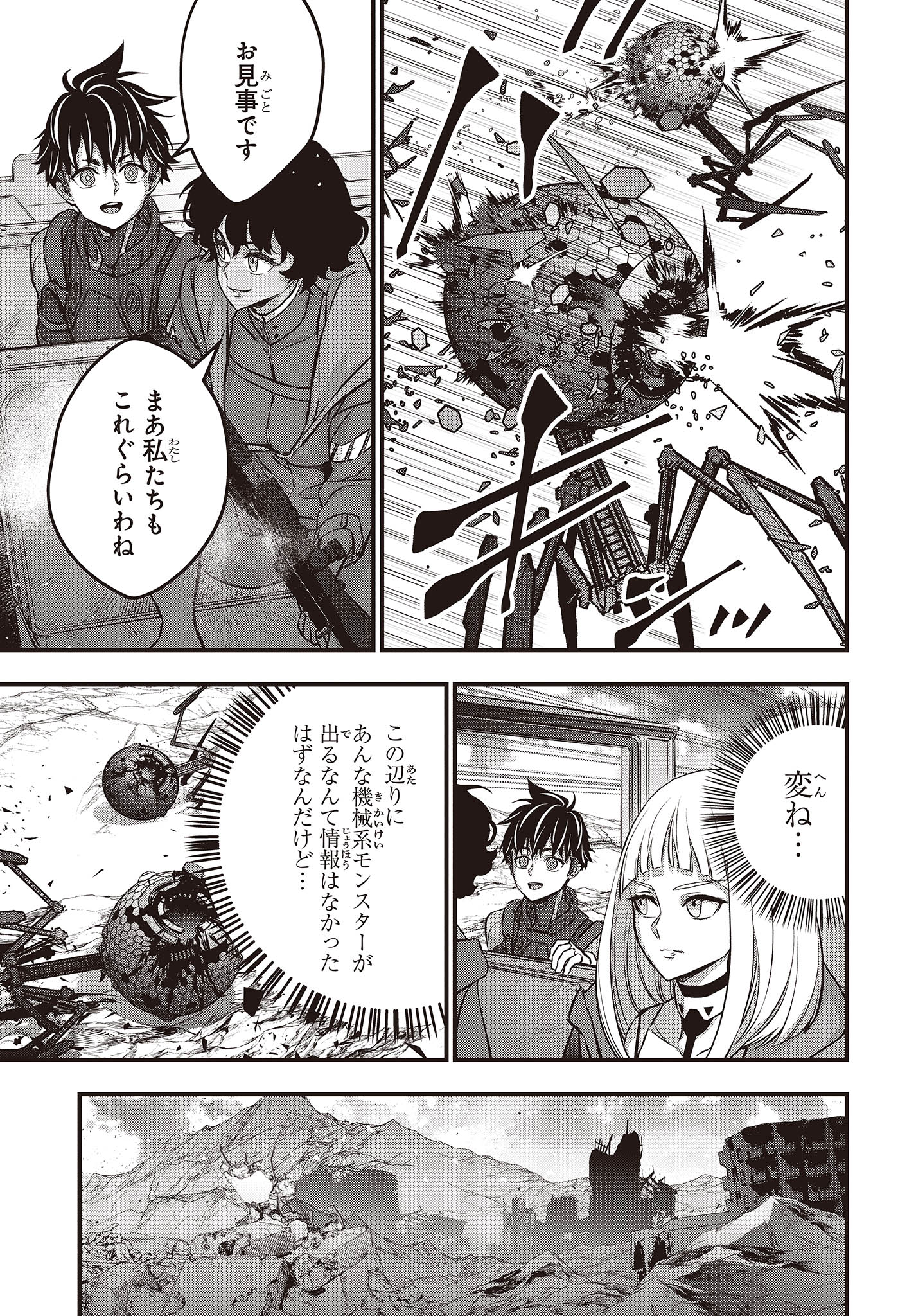 Ribirudo Waarudo,รีบิลด์เวิลด์ (Phoenix Next),リビルドワールド,再构筑世界 Chap 53 - Next Chap 54