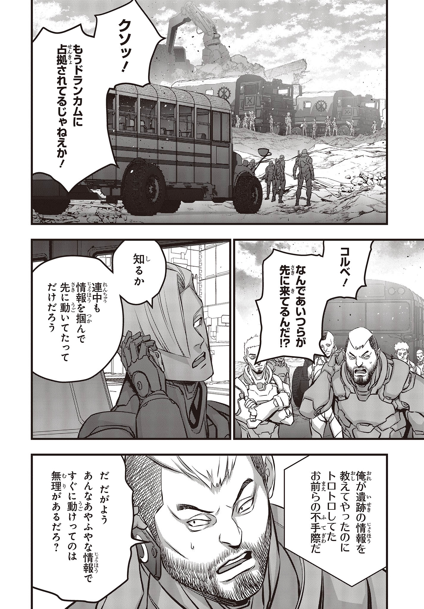 Ribirudo Waarudo,รีบิลด์เวิลด์ (Phoenix Next),リビルドワールド,再构筑世界 Chap 53 - Next Chap 54