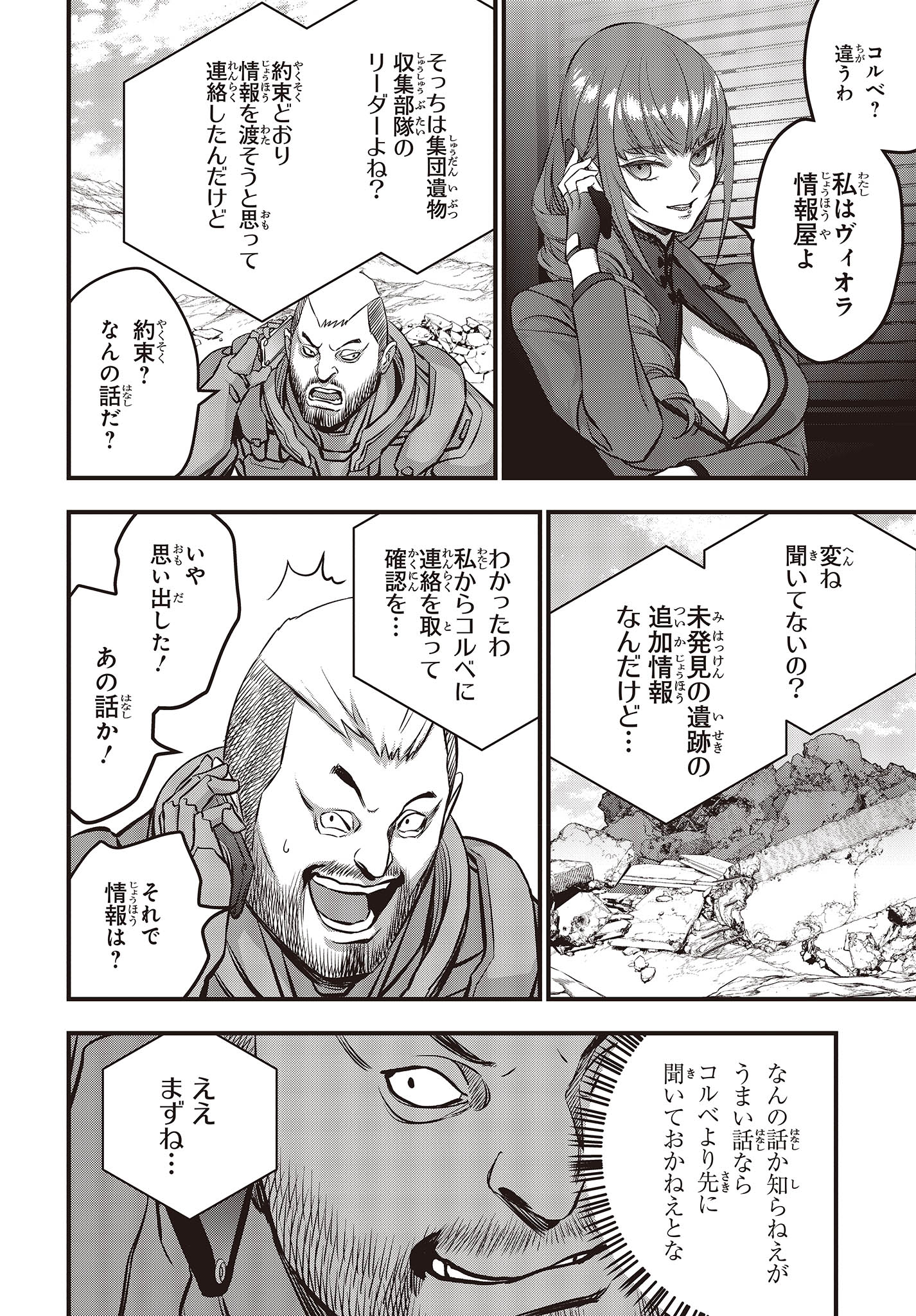 Ribirudo Waarudo,รีบิลด์เวิลด์ (Phoenix Next),リビルドワールド,再构筑世界 Chap 53 - Next Chap 54