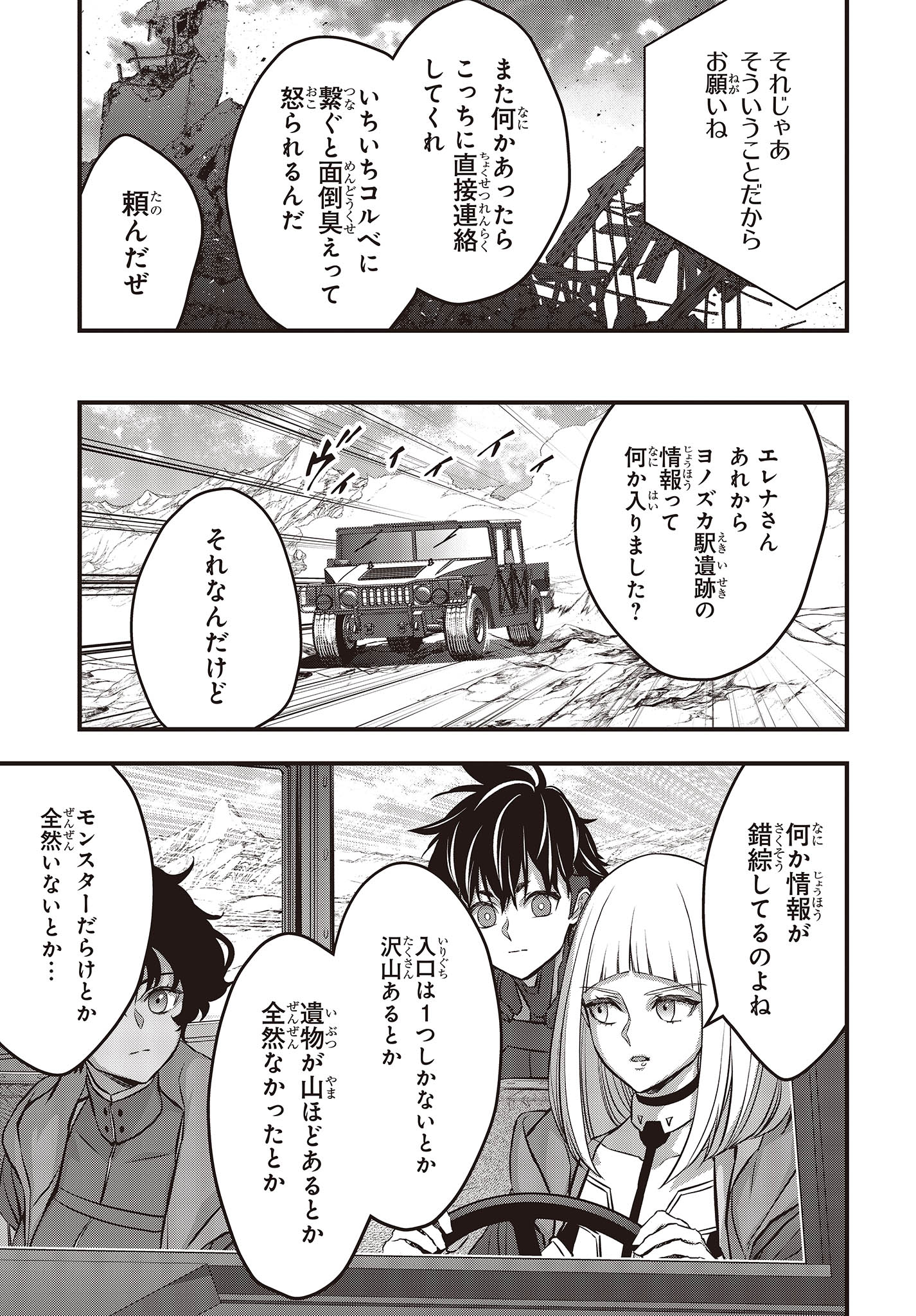 Ribirudo Waarudo,รีบิลด์เวิลด์ (Phoenix Next),リビルドワールド,再构筑世界 Chap 53 - Next Chap 54