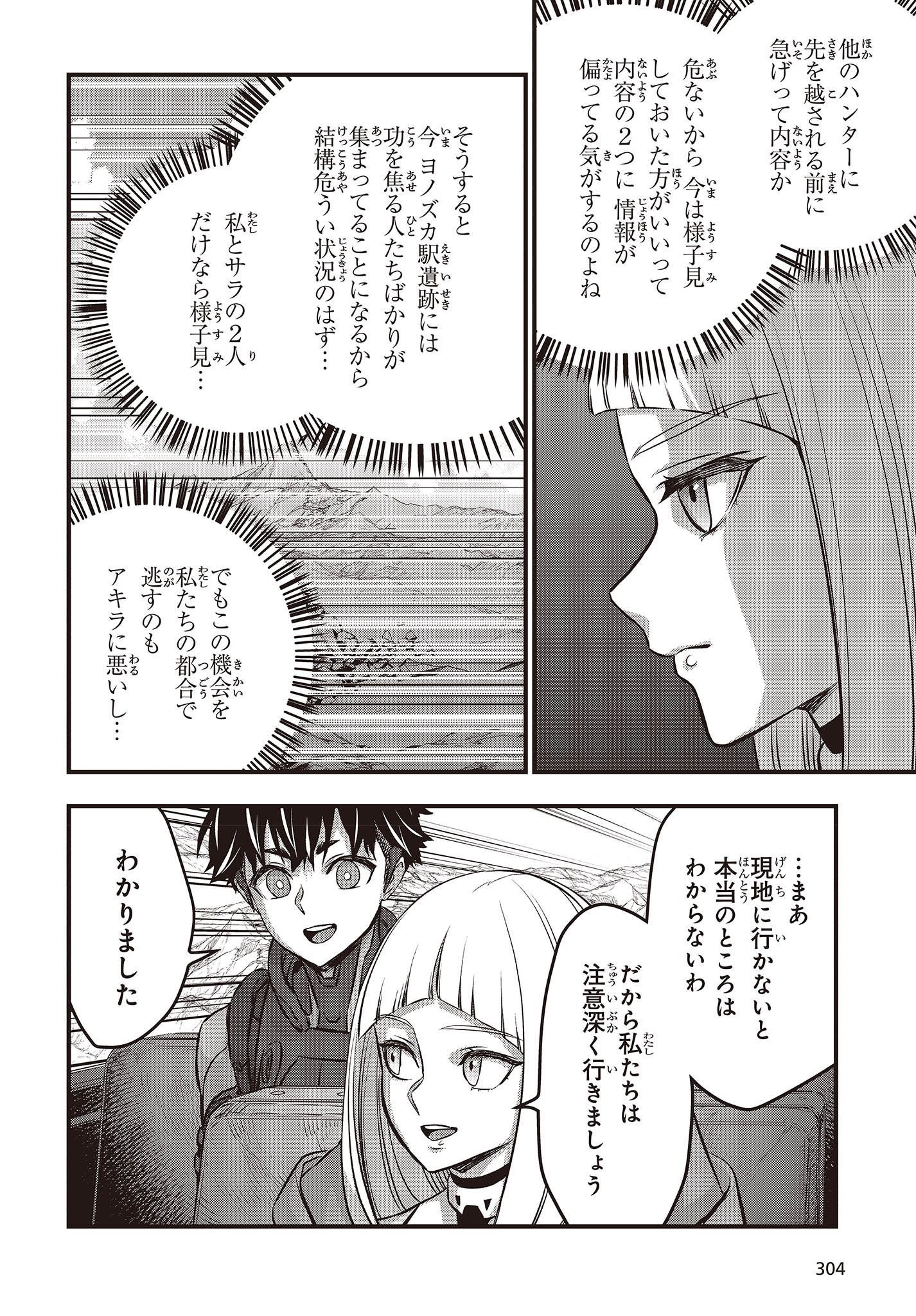 Ribirudo Waarudo,รีบิลด์เวิลด์ (Phoenix Next),リビルドワールド,再构筑世界 Chap 53 - Next Chap 54