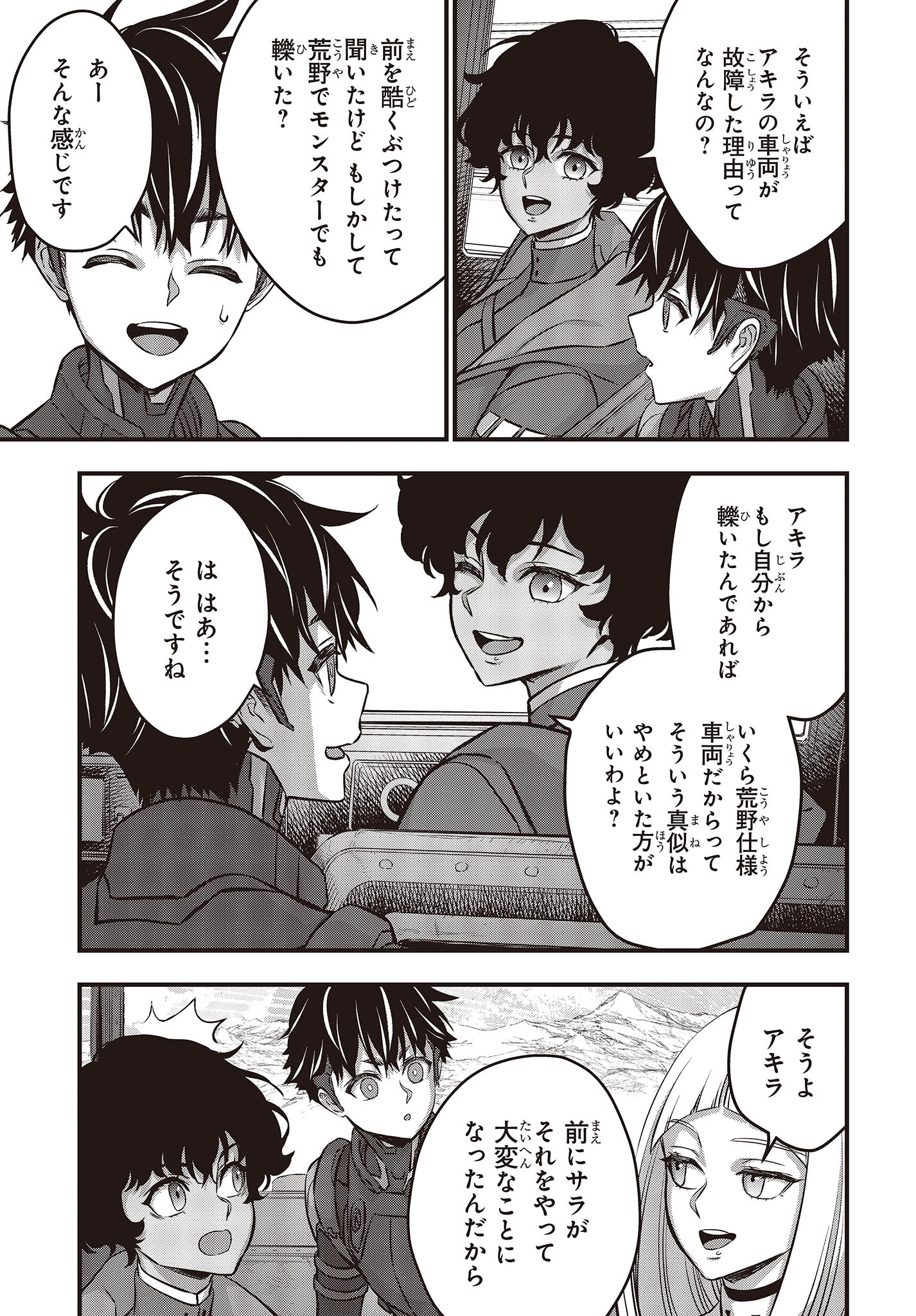 Ribirudo Waarudo,รีบิลด์เวิลด์ (Phoenix Next),リビルドワールド,再构筑世界 Chap 53 - Next Chap 54