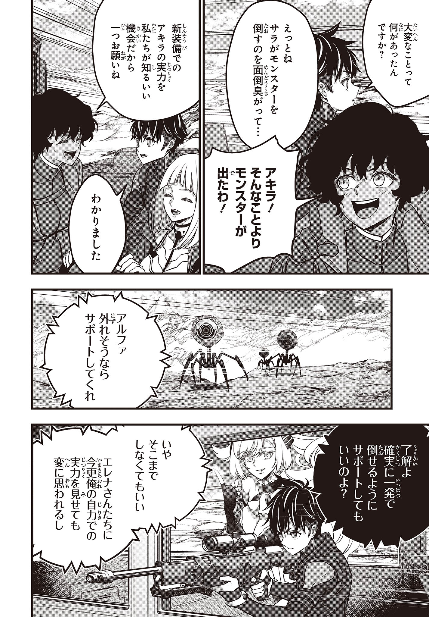 Ribirudo Waarudo,รีบิลด์เวิลด์ (Phoenix Next),リビルドワールド,再构筑世界 Chap 53 - Next Chap 54