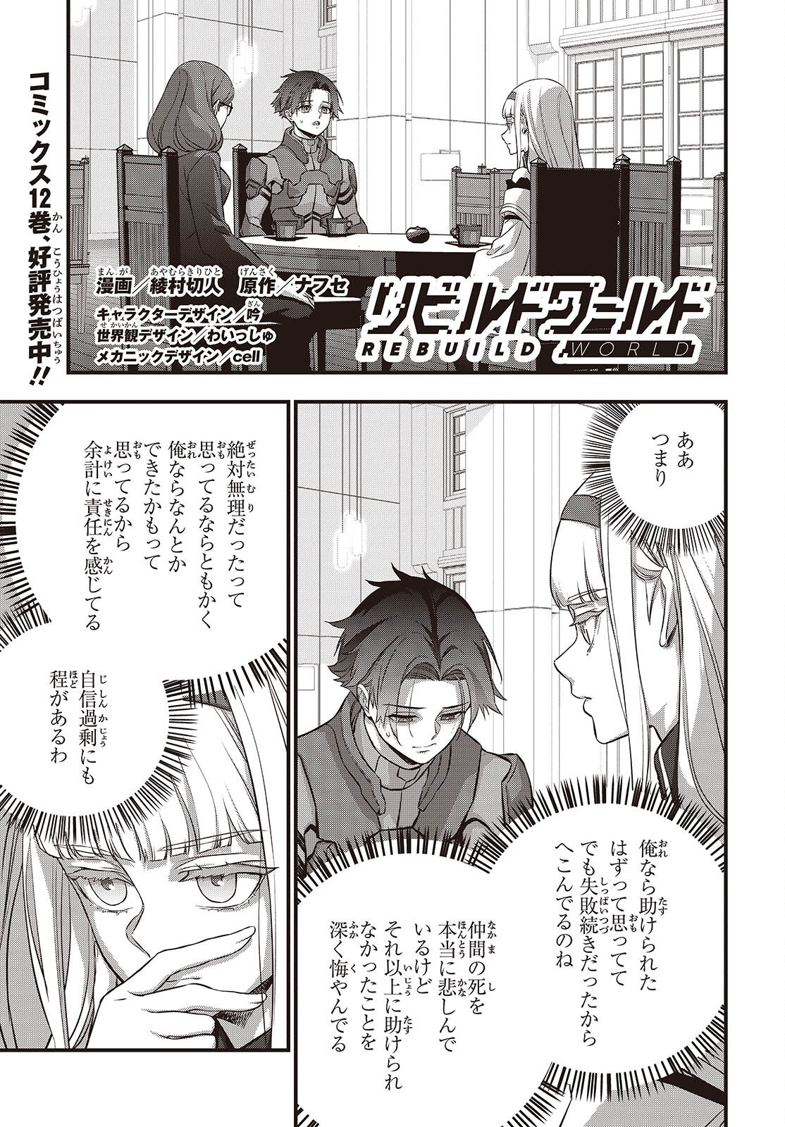 Ribirudo Waarudo,รีบิลด์เวิลด์ (Phoenix Next),リビルドワールド,再构筑世界 Chap 64 - Next Chap 65