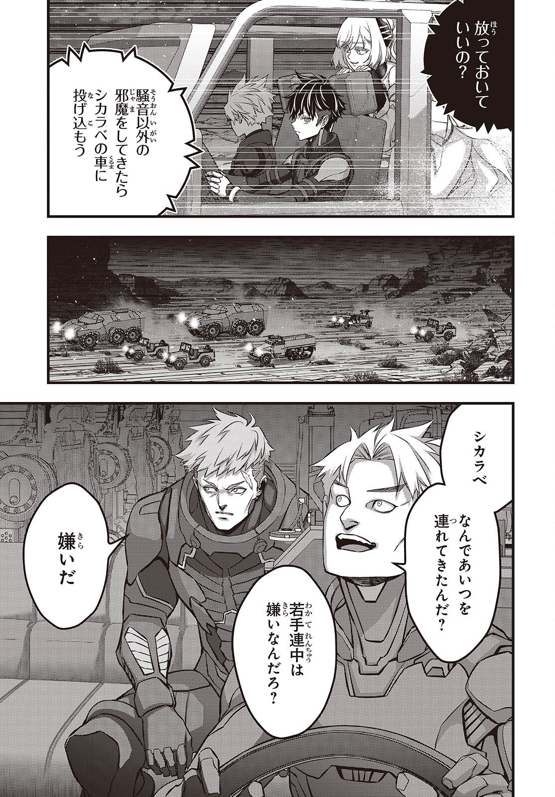 Ribirudo Waarudo,รีบิลด์เวิลด์ (Phoenix Next),リビルドワールド,再构筑世界 Chap 66 - Next Chap 67