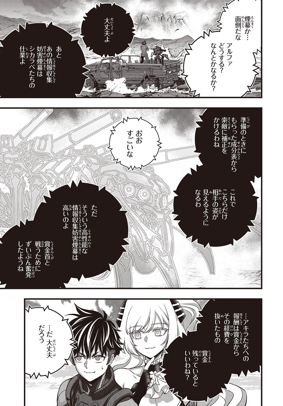 Ribirudo Waarudo,รีบิลด์เวิลด์ (Phoenix Next),リビルドワールド,再构筑世界 Chap 68 - Next Chap 69