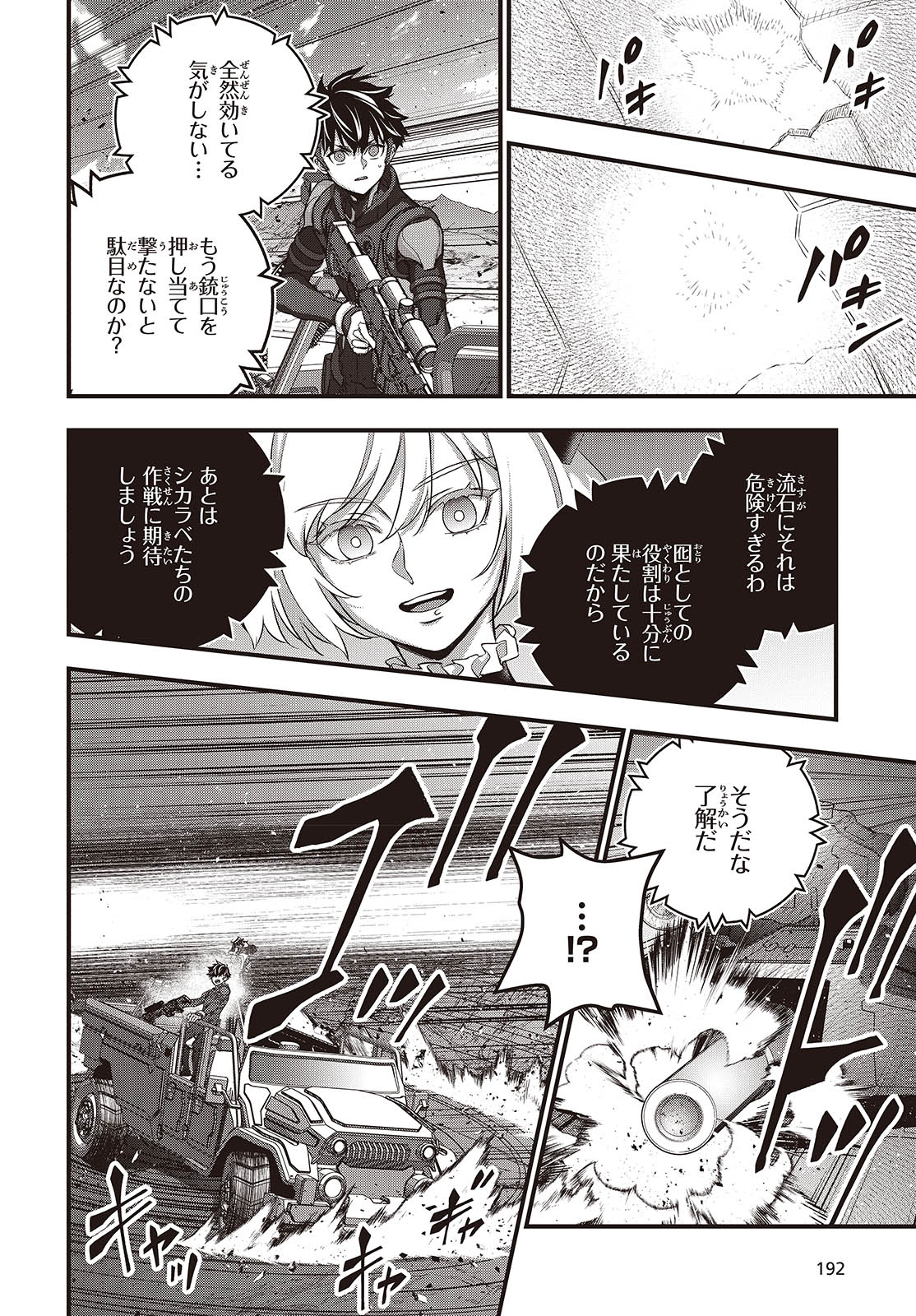 Ribirudo Waarudo,รีบิลด์เวิลด์ (Phoenix Next),リビルドワールド,再构筑世界 Chap 68 - Next Chap 69