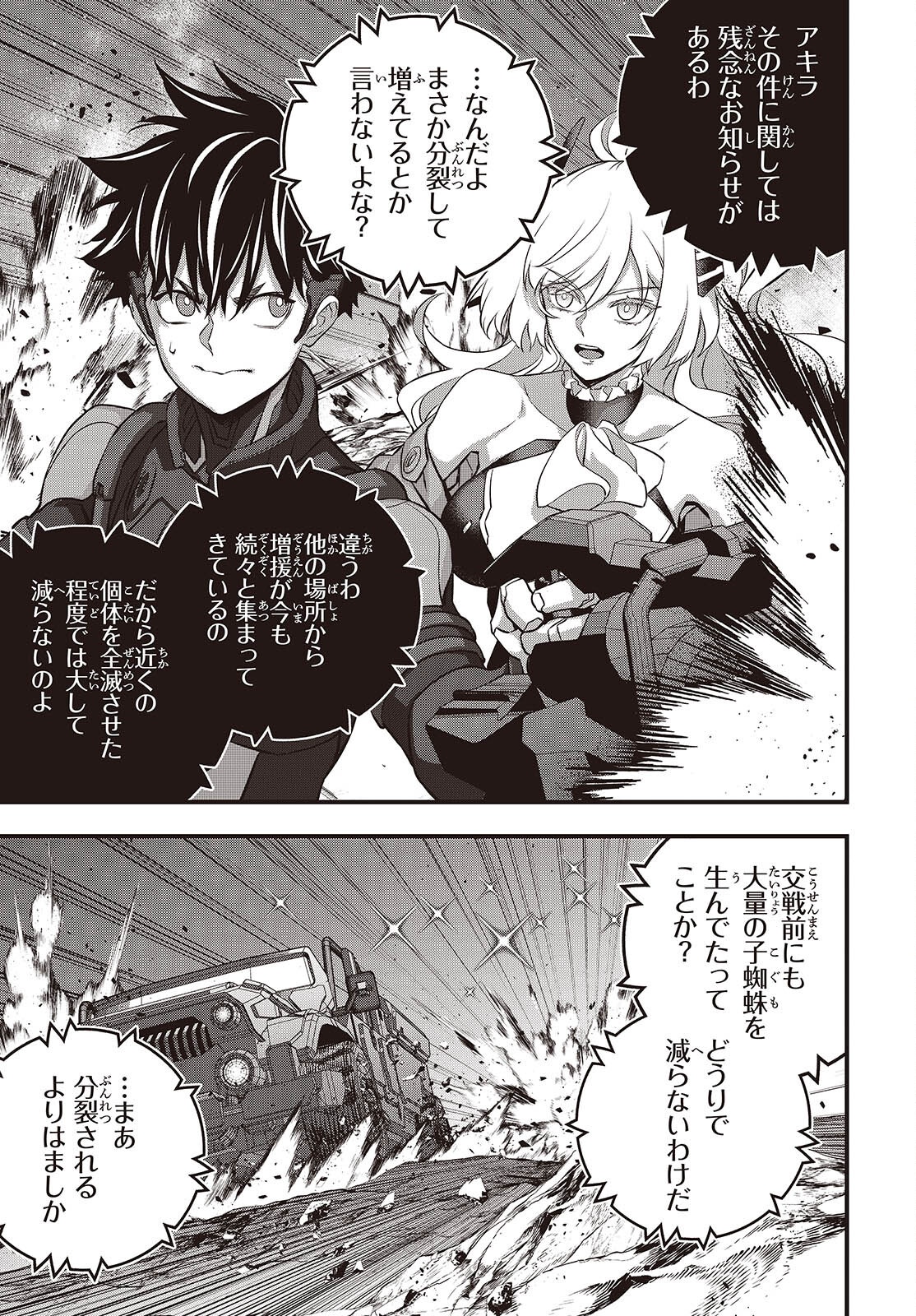 Ribirudo Waarudo,รีบิลด์เวิลด์ (Phoenix Next),リビルドワールド,再构筑世界 Chap 69 - Next Chap 70