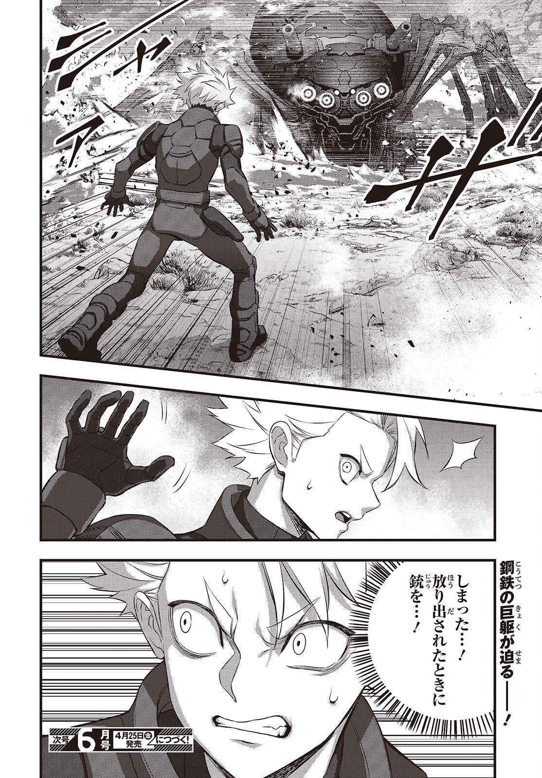 Ribirudo Waarudo,รีบิลด์เวิลด์ (Phoenix Next),リビルドワールド,再构筑世界 Chap 69 - Next Chap 70