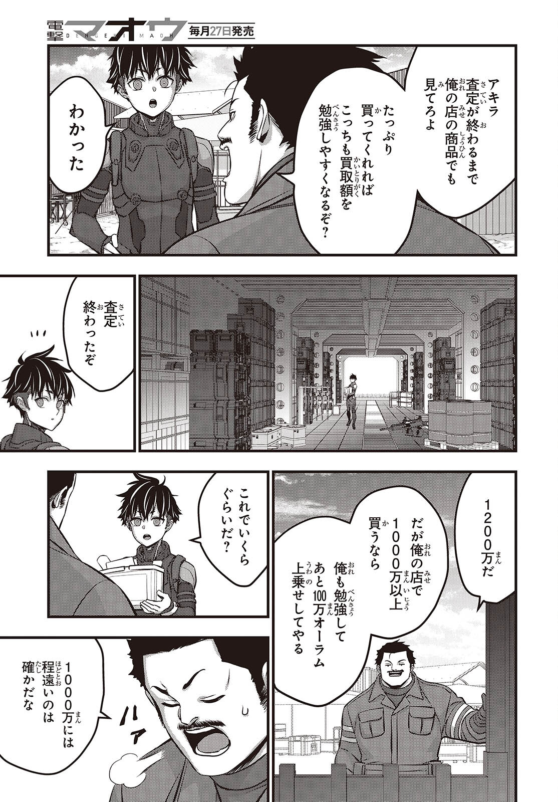 Ribirudo Waarudo,รีบิลด์เวิลด์ (Phoenix Next),リビルドワールド,再构筑世界 Chap 60 - Next Chap 61