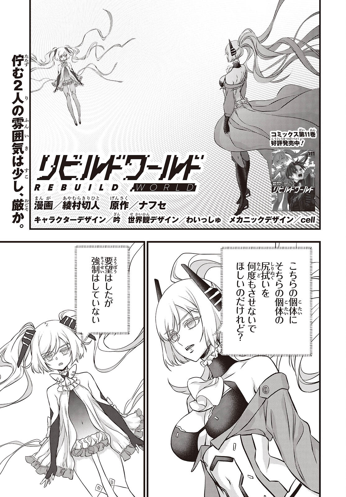 Ribirudo Waarudo,รีบิลด์เวิลด์ (Phoenix Next),リビルドワールド,再构筑世界 Chap 60 - Next Chap 61