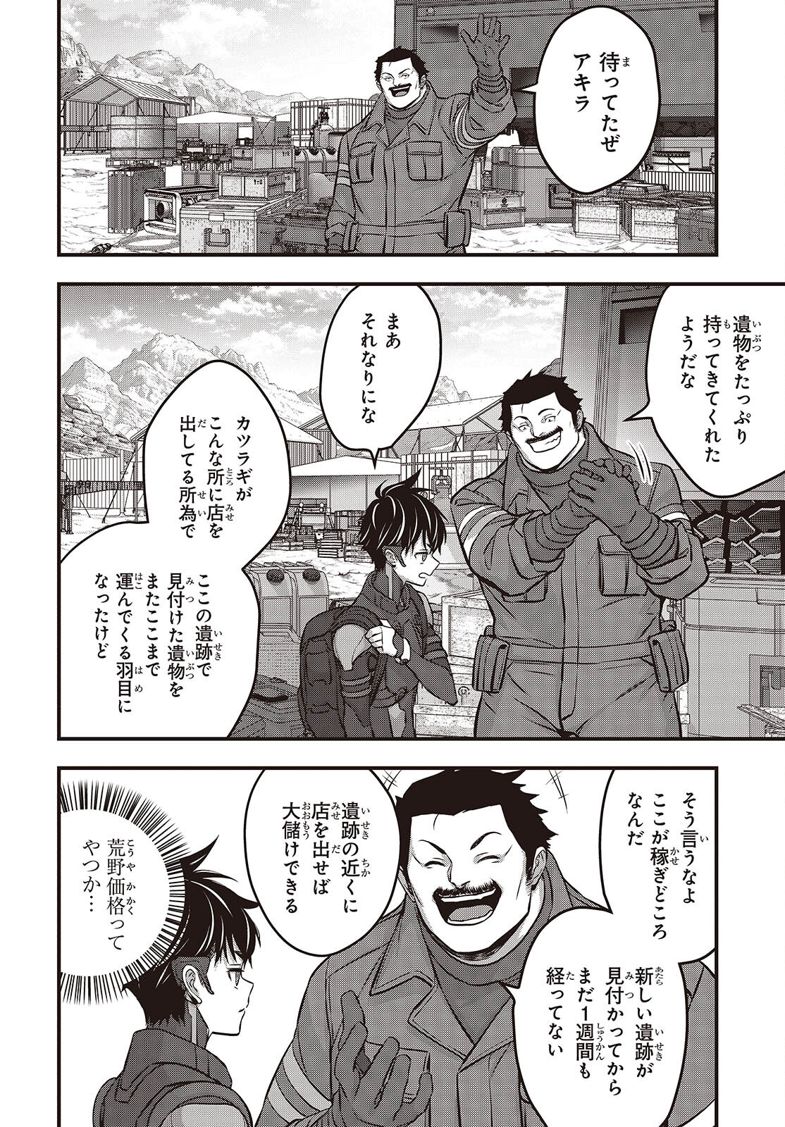 Ribirudo Waarudo,รีบิลด์เวิลด์ (Phoenix Next),リビルドワールド,再构筑世界 Chap 60 - Next Chap 61