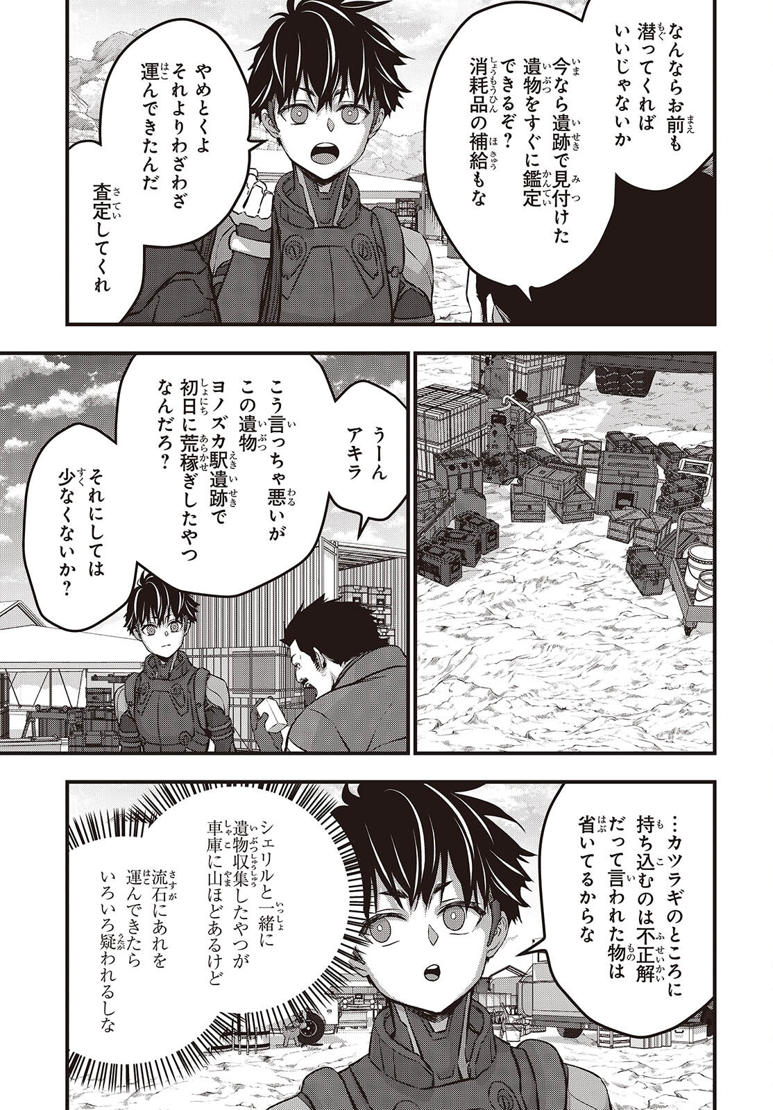 Ribirudo Waarudo,รีบิลด์เวิลด์ (Phoenix Next),リビルドワールド,再构筑世界 Chap 60 - Next Chap 61