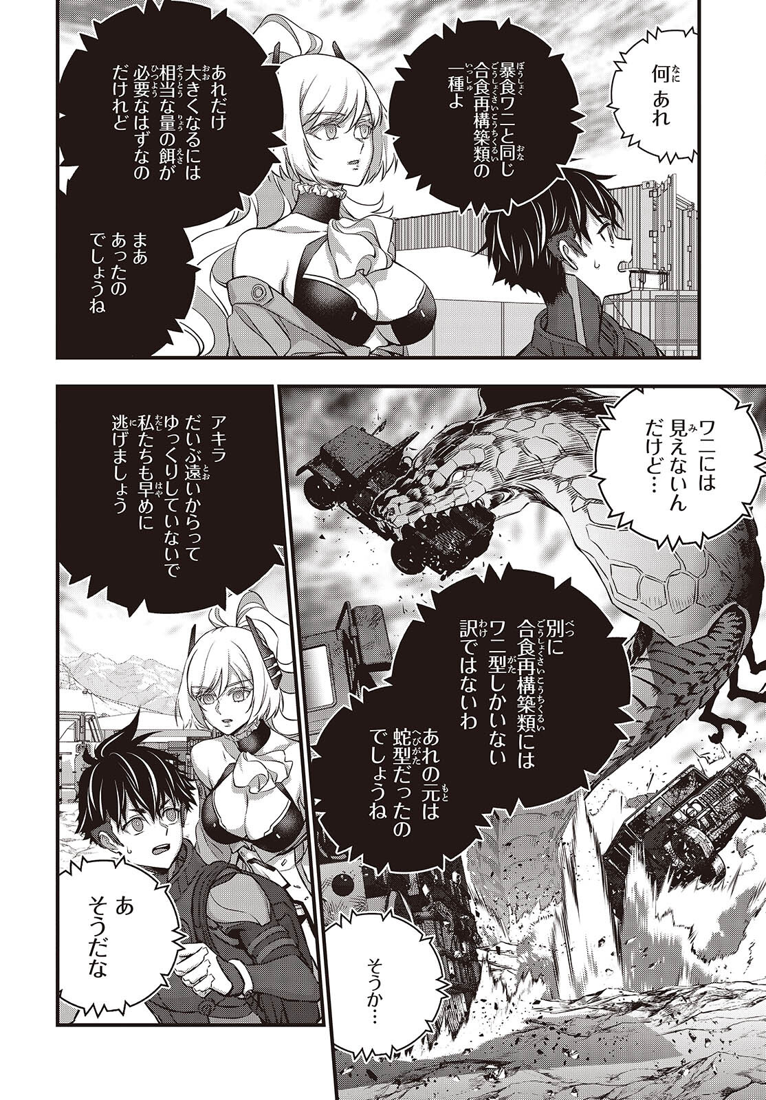 Ribirudo Waarudo,รีบิลด์เวิลด์ (Phoenix Next),リビルドワールド,再构筑世界 Chap 60 - Next Chap 61