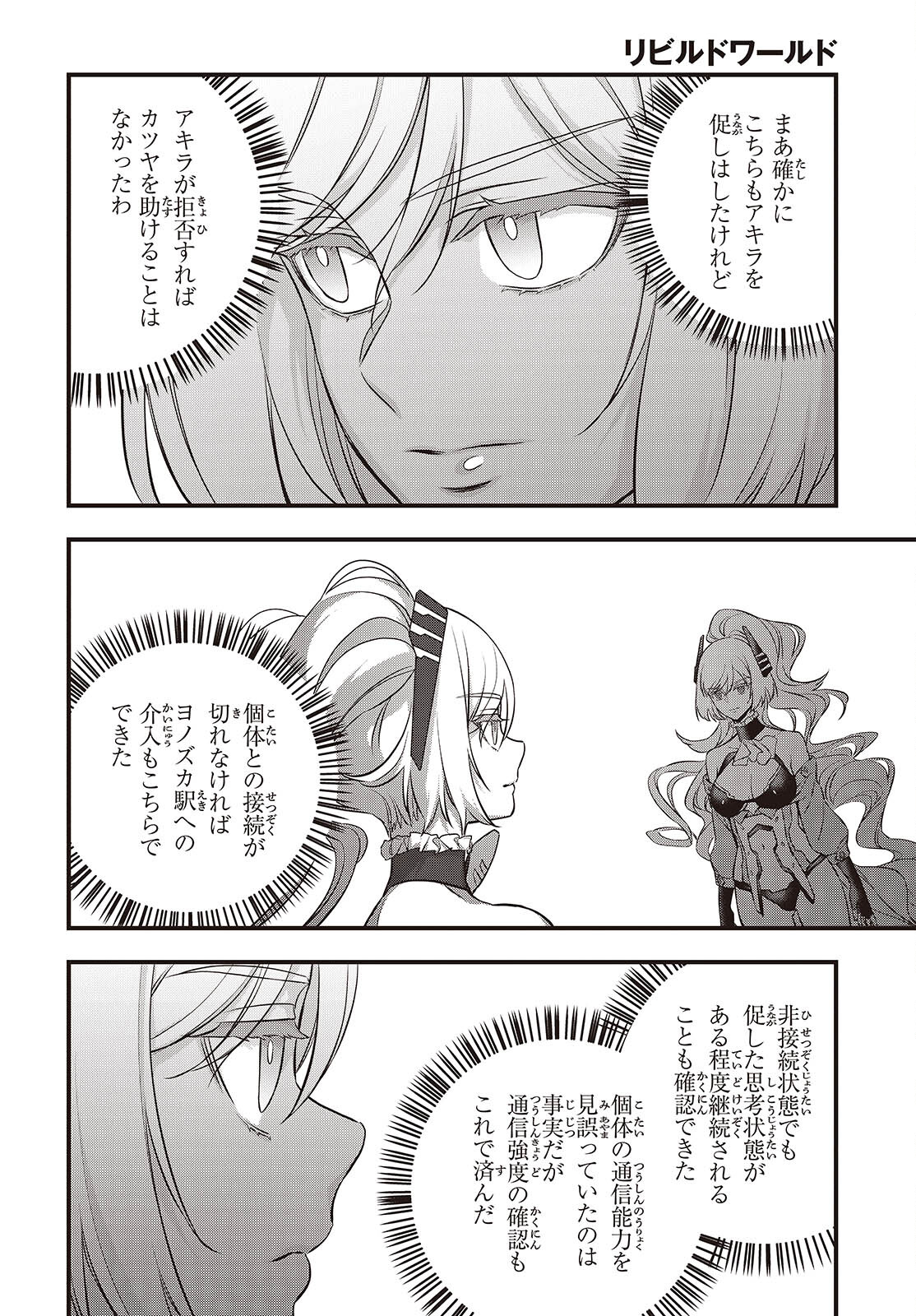 Ribirudo Waarudo,รีบิลด์เวิลด์ (Phoenix Next),リビルドワールド,再构筑世界 Chap 60 - Next Chap 61