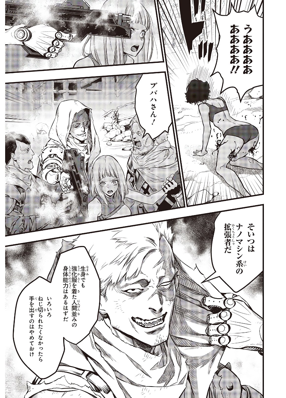 Ribirudo Waarudo,รีบิลด์เวิลด์ (Phoenix Next),リビルドワールド,再构筑世界 Chap 6 - Next Chap 7