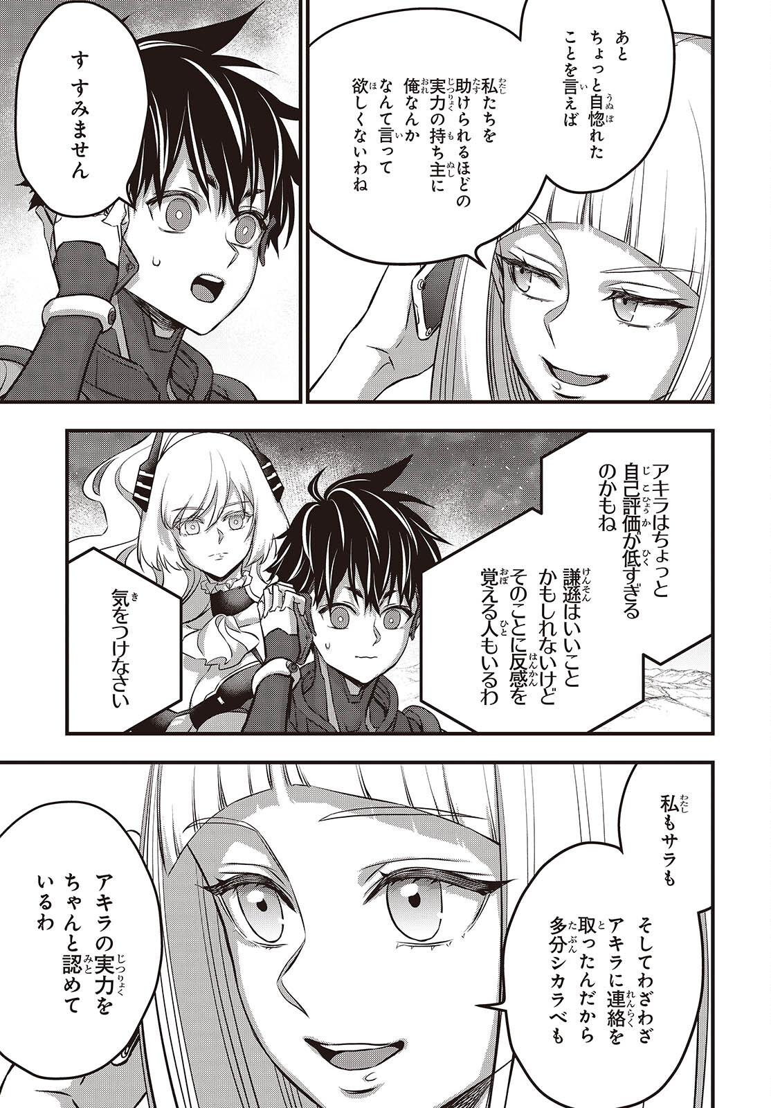 Ribirudo Waarudo,รีบิลด์เวิลด์ (Phoenix Next),リビルドワールド,再构筑世界 Chap 61 - Next Chap 62