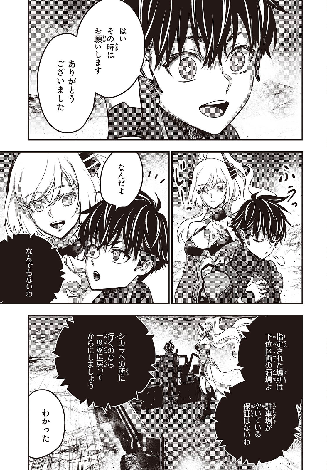 Ribirudo Waarudo,รีบิลด์เวิลด์ (Phoenix Next),リビルドワールド,再构筑世界 Chap 61 - Next Chap 62