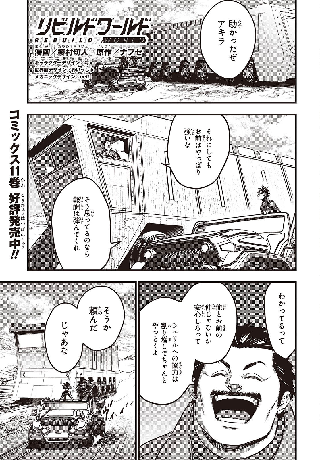 Ribirudo Waarudo,รีบิลด์เวิลด์ (Phoenix Next),リビルドワールド,再构筑世界 Chap 61 - Next Chap 62