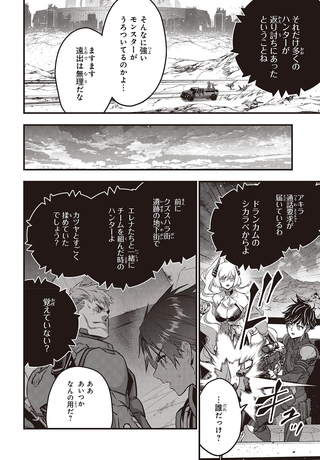 Ribirudo Waarudo,รีบิลด์เวิลด์ (Phoenix Next),リビルドワールド,再构筑世界 Chap 61 - Next Chap 62