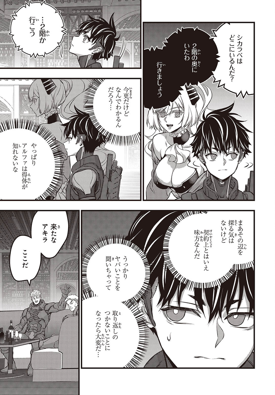 Ribirudo Waarudo,รีบิลด์เวิลด์ (Phoenix Next),リビルドワールド,再构筑世界 Chap 61 - Next Chap 62