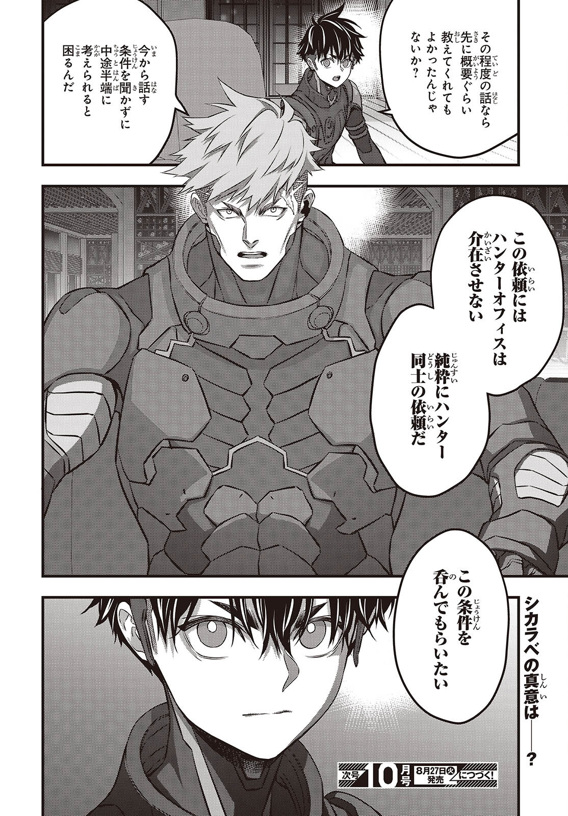 Ribirudo Waarudo,รีบิลด์เวิลด์ (Phoenix Next),リビルドワールド,再构筑世界 Chap 61 - Next Chap 62