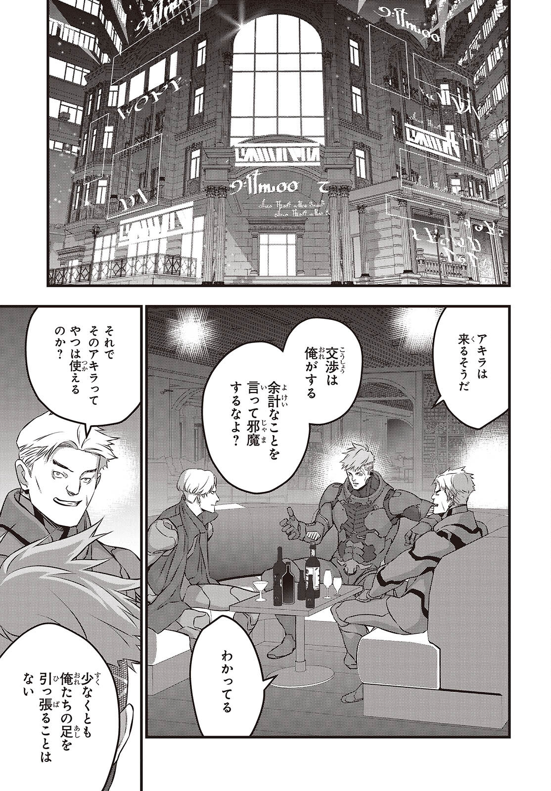 Ribirudo Waarudo,รีบิลด์เวิลด์ (Phoenix Next),リビルドワールド,再构筑世界 Chap 61 - Next Chap 62