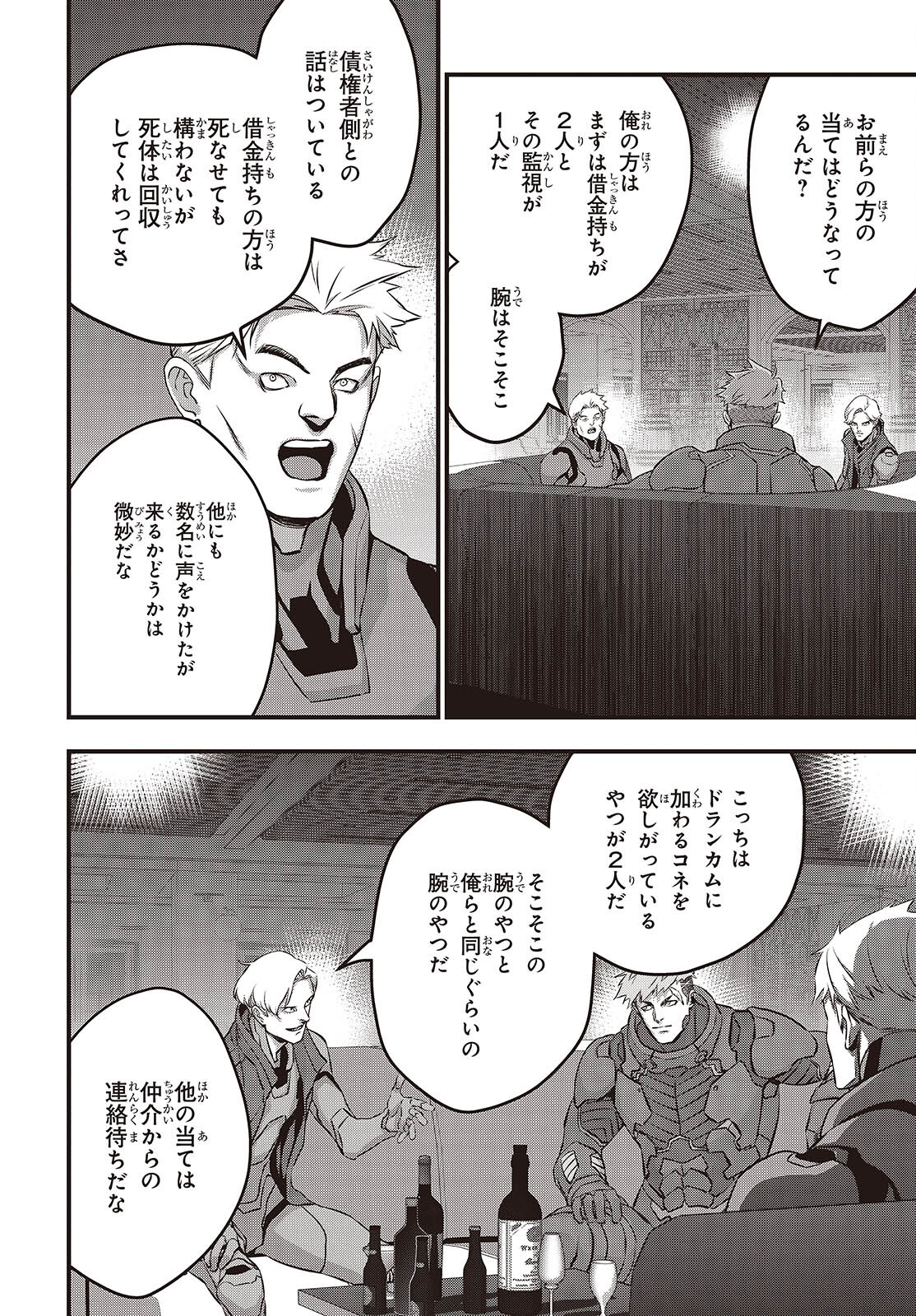 Ribirudo Waarudo,รีบิลด์เวิลด์ (Phoenix Next),リビルドワールド,再构筑世界 Chap 61 - Next Chap 62