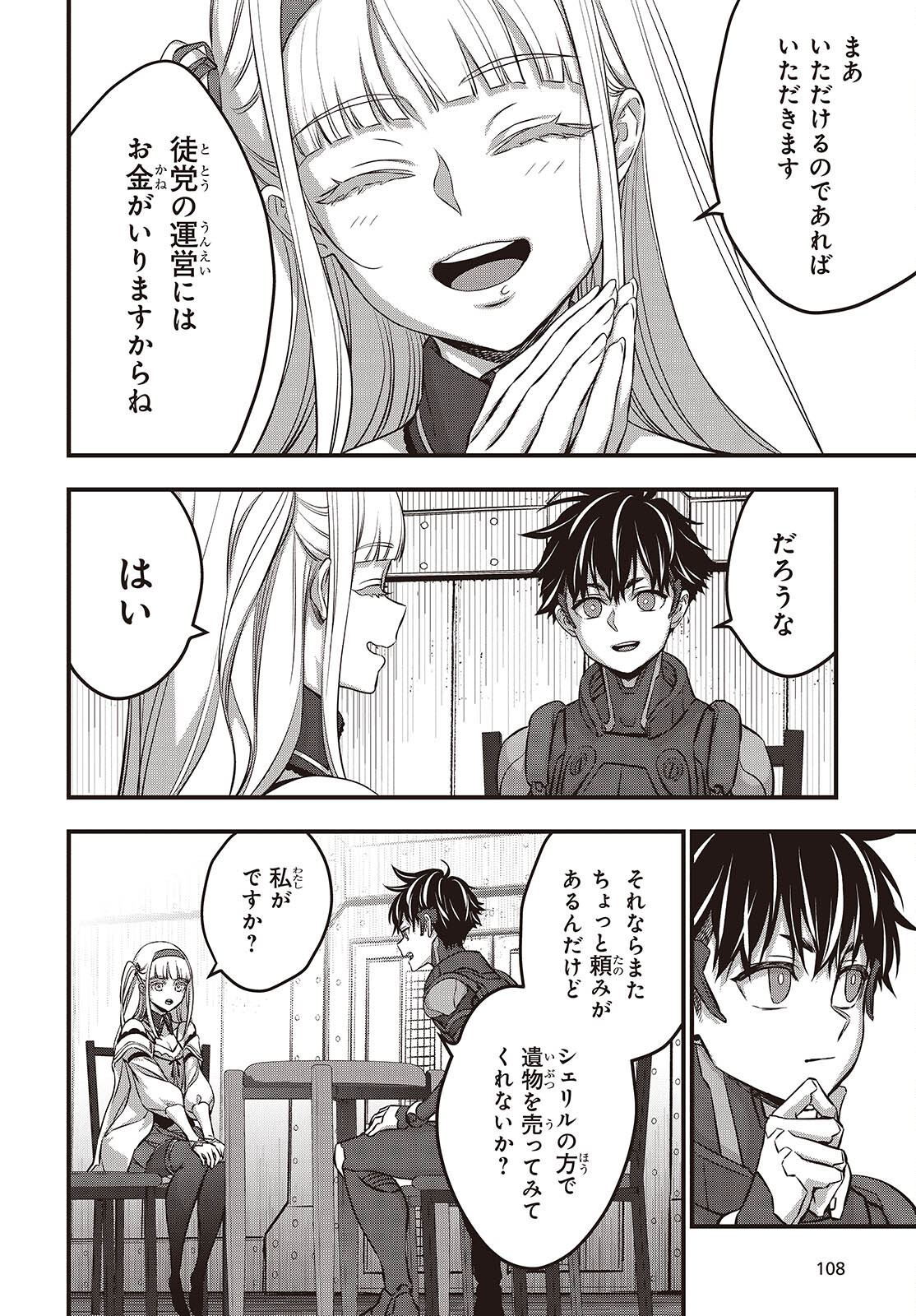 Ribirudo Waarudo,รีบิลด์เวิลด์ (Phoenix Next),リビルドワールド,再构筑世界 Chap 61 - Next Chap 62