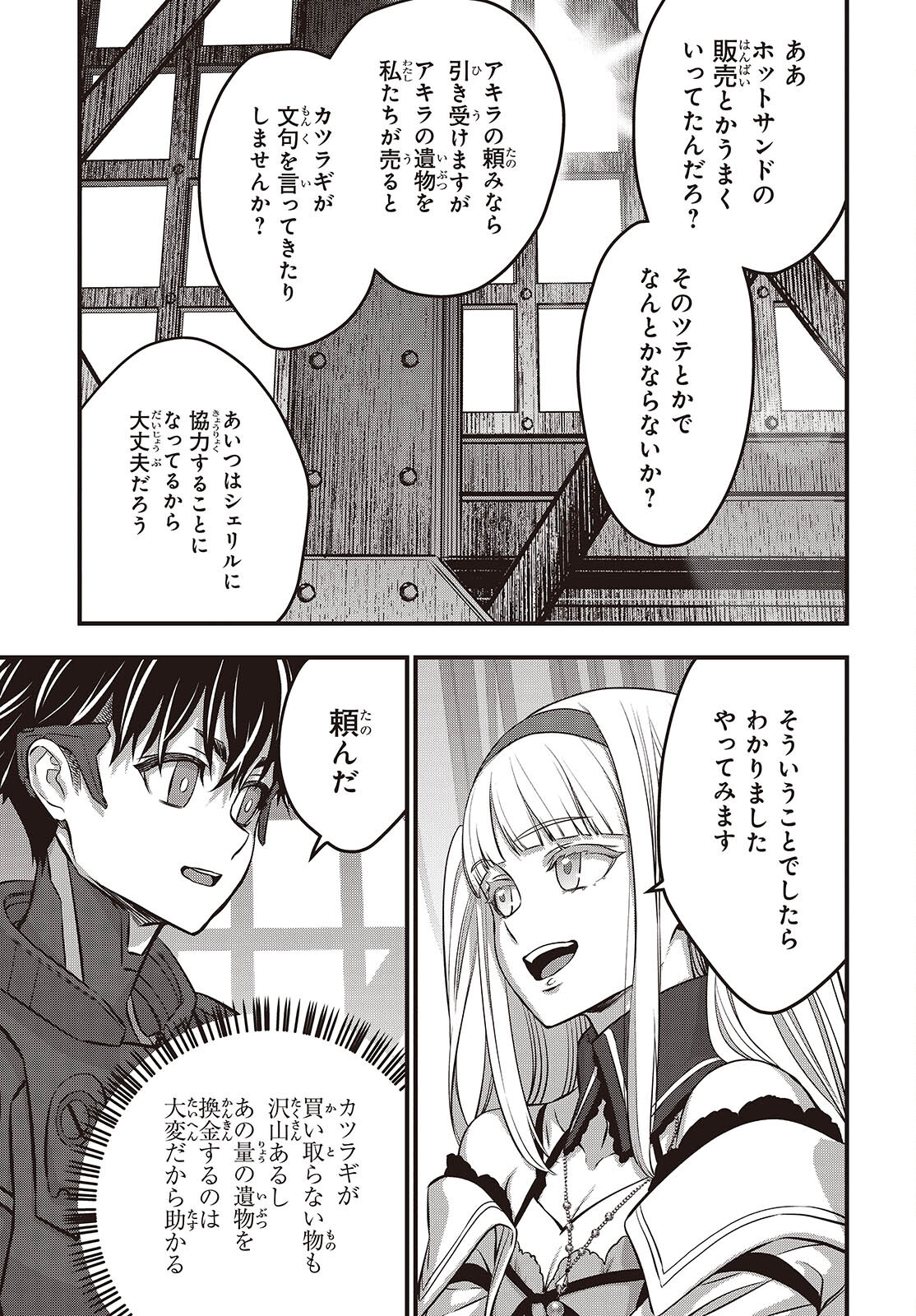 Ribirudo Waarudo,รีบิลด์เวิลด์ (Phoenix Next),リビルドワールド,再构筑世界 Chap 61 - Next Chap 62