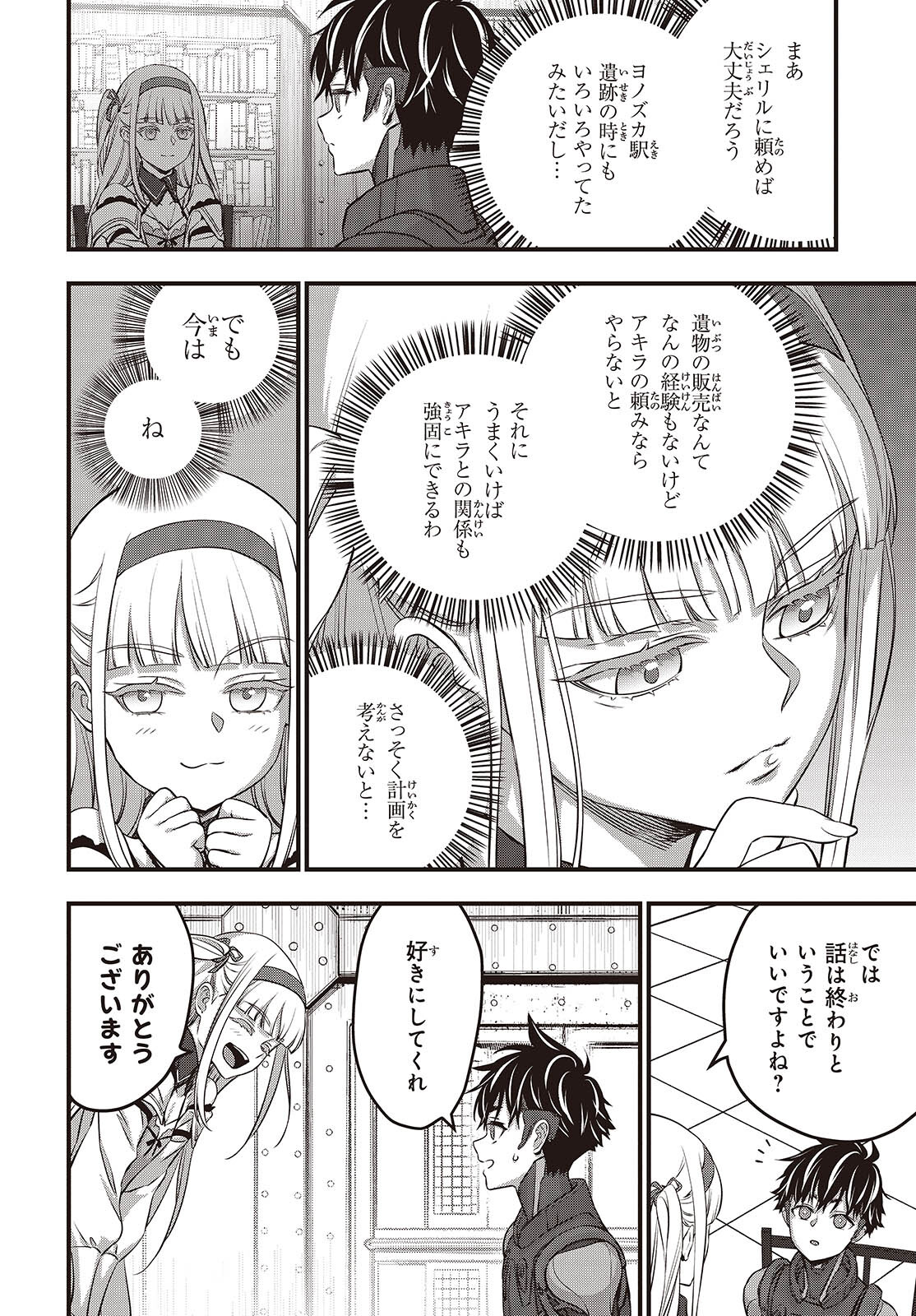 Ribirudo Waarudo,รีบิลด์เวิลด์ (Phoenix Next),リビルドワールド,再构筑世界 Chap 61 - Next Chap 62