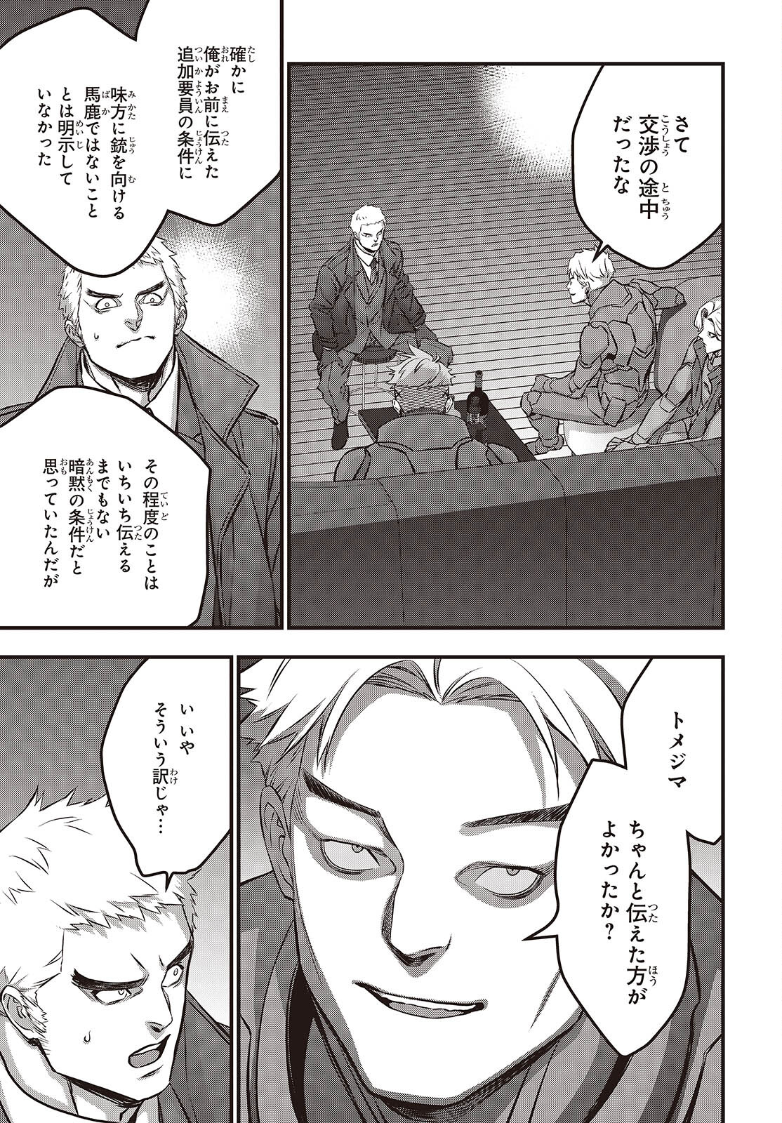 Ribirudo Waarudo,รีบิลด์เวิลด์ (Phoenix Next),リビルドワールド,再构筑世界 Chap 62 - Next Chap 63