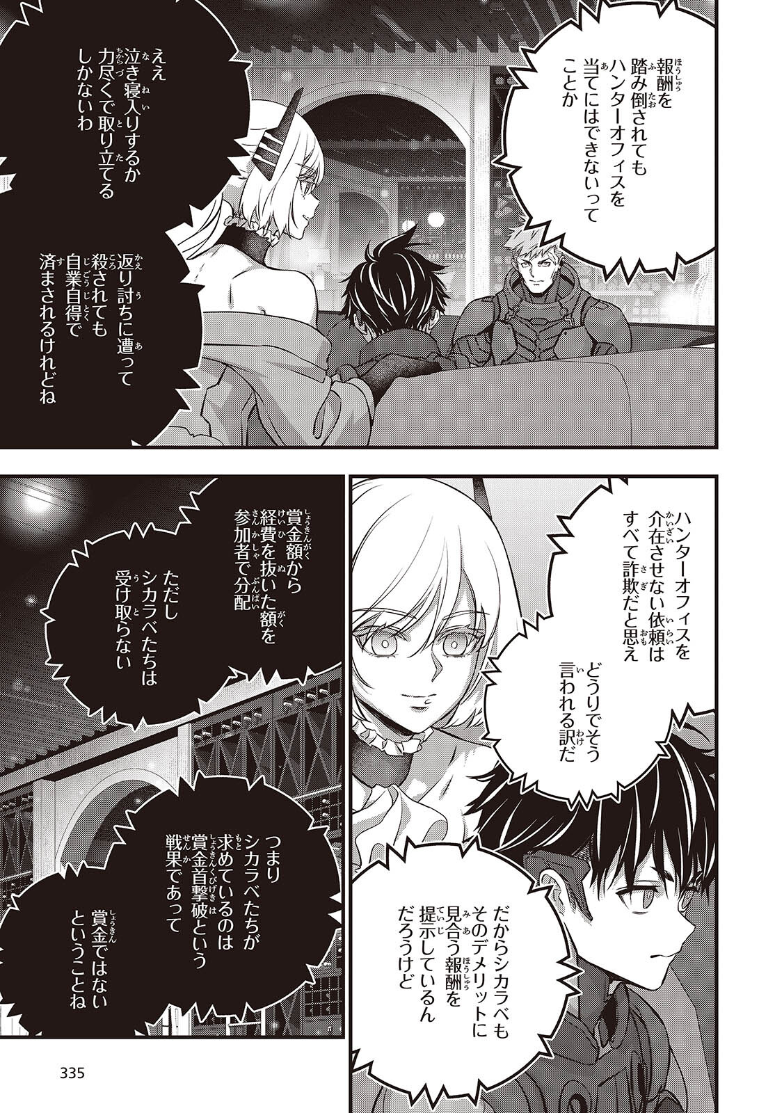 Ribirudo Waarudo,รีบิลด์เวิลด์ (Phoenix Next),リビルドワールド,再构筑世界 Chap 62 - Next Chap 63