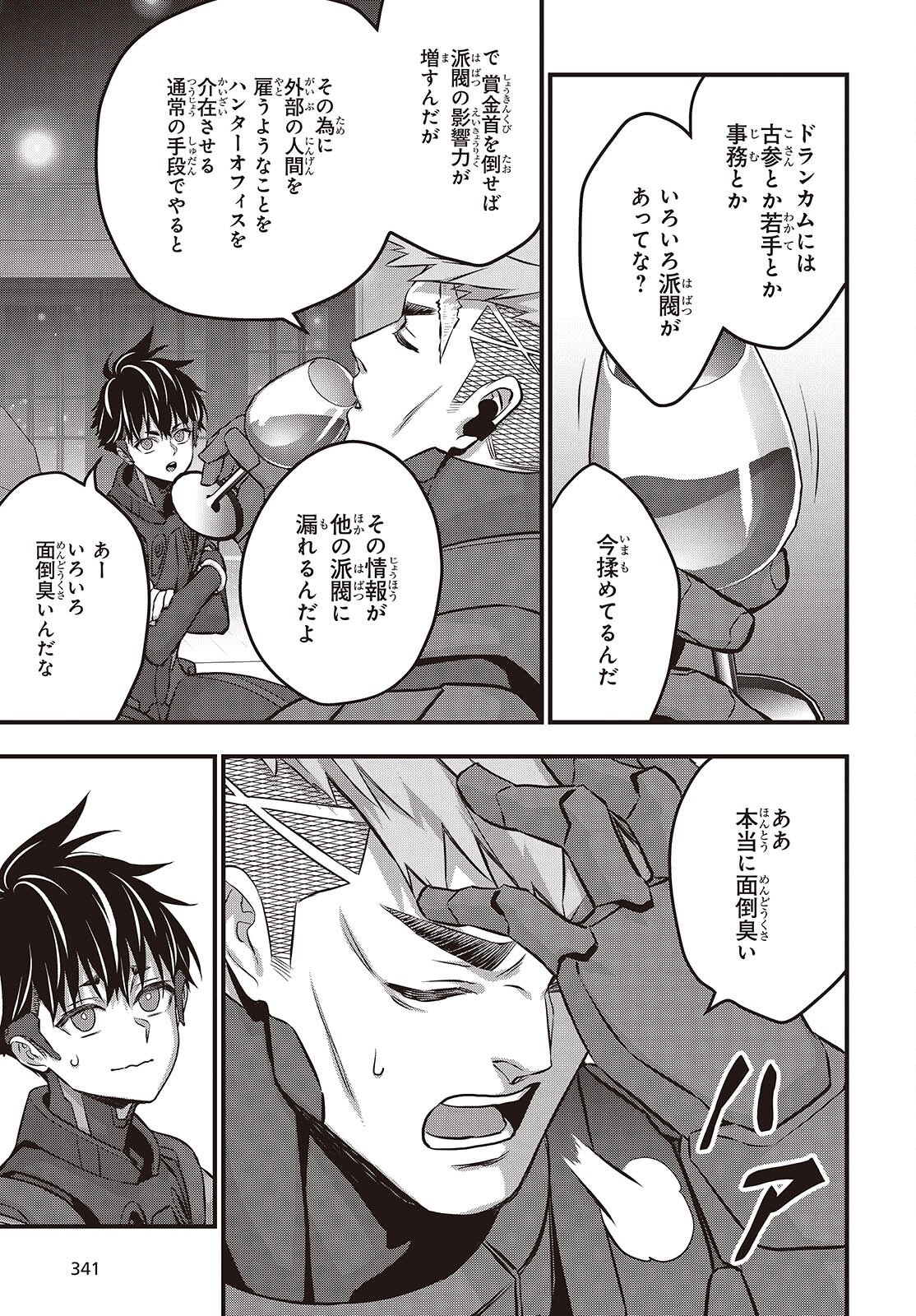 Ribirudo Waarudo,รีบิลด์เวิลด์ (Phoenix Next),リビルドワールド,再构筑世界 Chap 62 - Next Chap 63