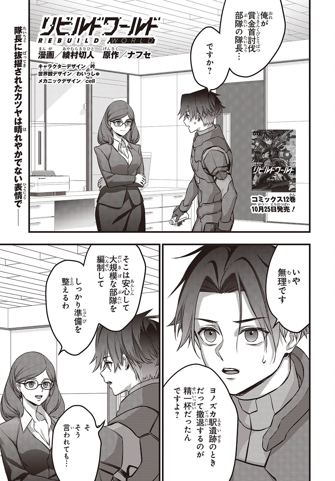 Ribirudo Waarudo,รีบิลด์เวิลด์ (Phoenix Next),リビルドワールド,再构筑世界 Chap 63 - Next Chap 64