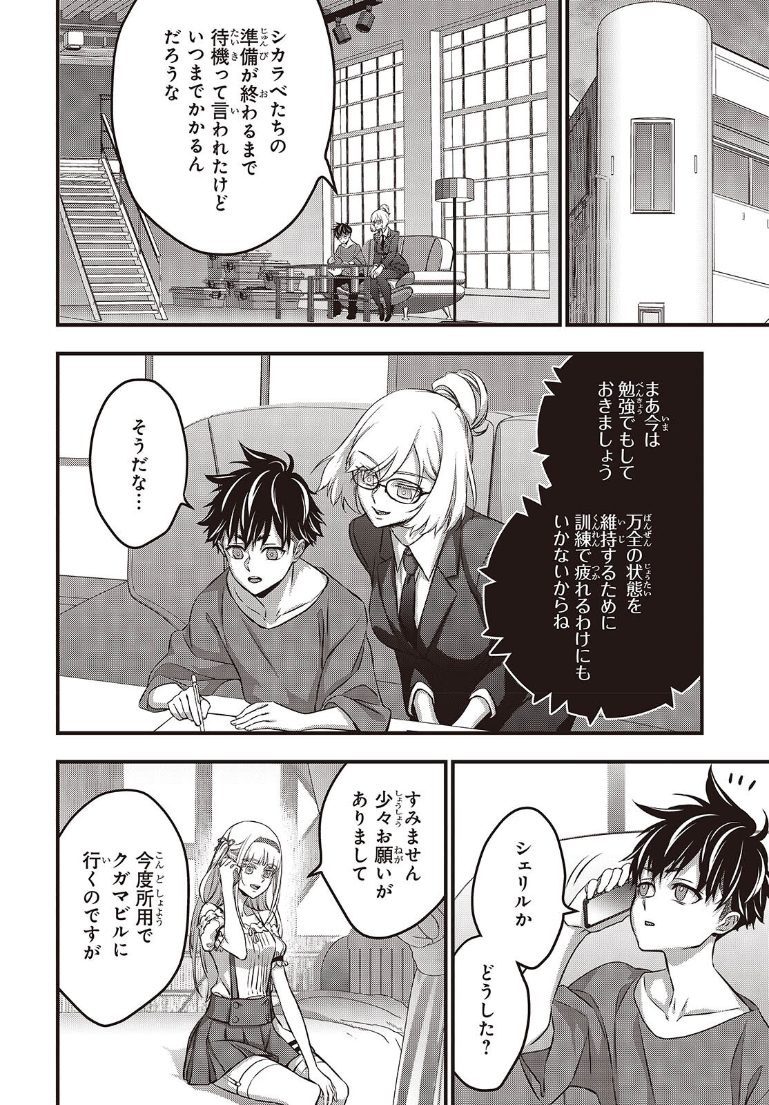 Ribirudo Waarudo,รีบิลด์เวิลด์ (Phoenix Next),リビルドワールド,再构筑世界 Chap 63 - Next Chap 64