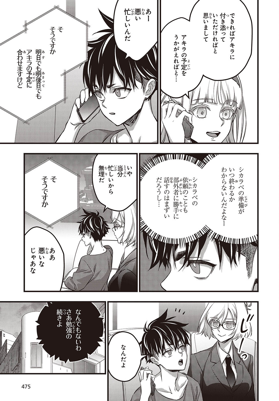Ribirudo Waarudo,รีบิลด์เวิลด์ (Phoenix Next),リビルドワールド,再构筑世界 Chap 63 - Next Chap 64