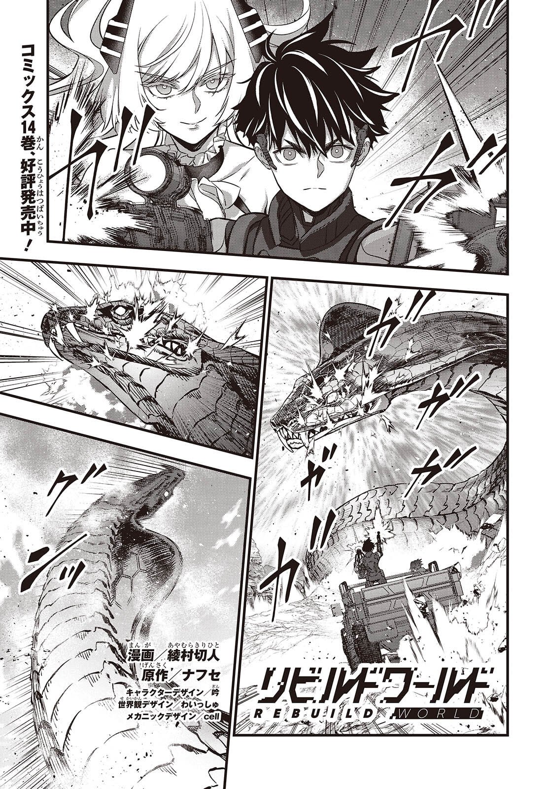 Ribirudo Waarudo,รีบิลด์เวิลด์ (Phoenix Next),リビルドワールド,再构筑世界 Chap 77 - Next Chap 78