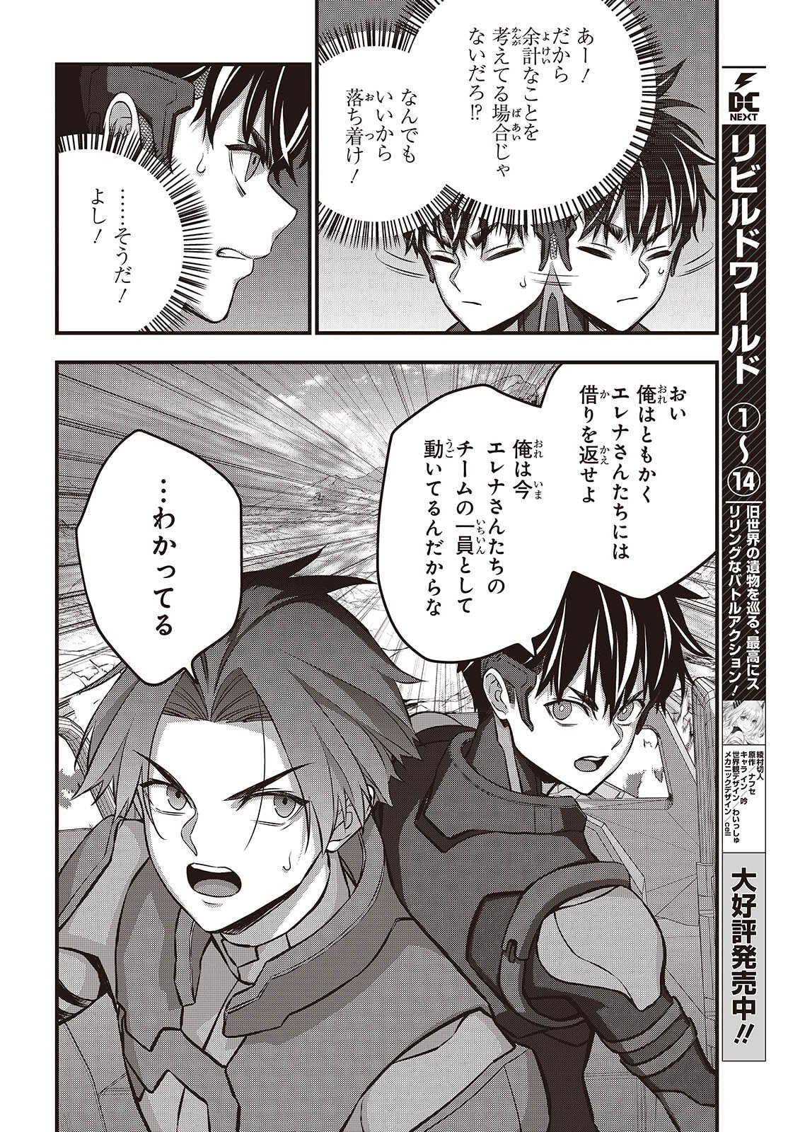 Ribirudo Waarudo,รีบิลด์เวิลด์ (Phoenix Next),リビルドワールド,再构筑世界 Chap 77 - Next Chap 78